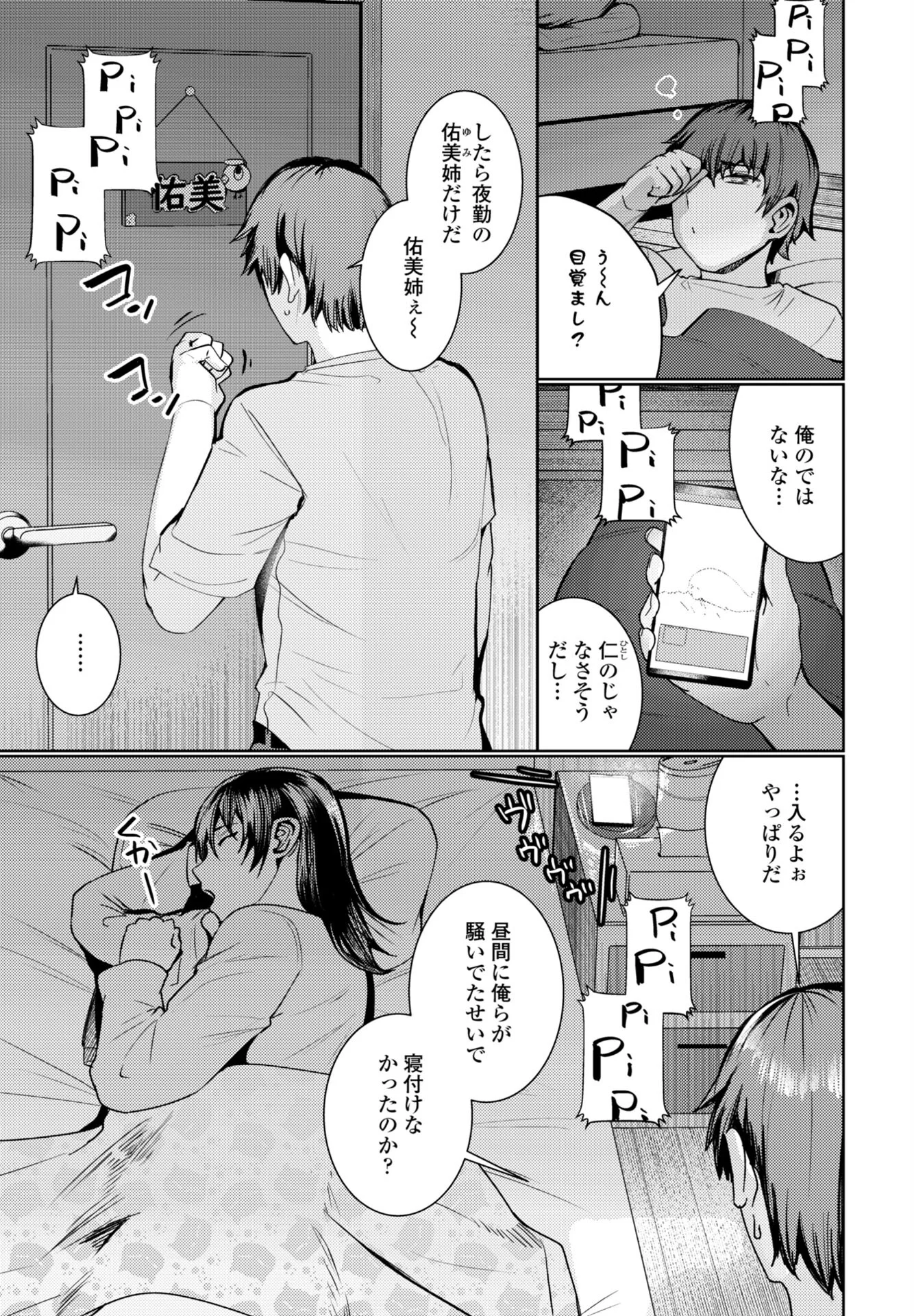 COMICペンギンクラブ 2026年1月号ページ19