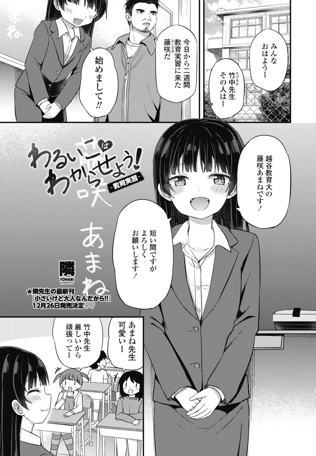 COMICペンギンクラブ 2026年1月号ページ20