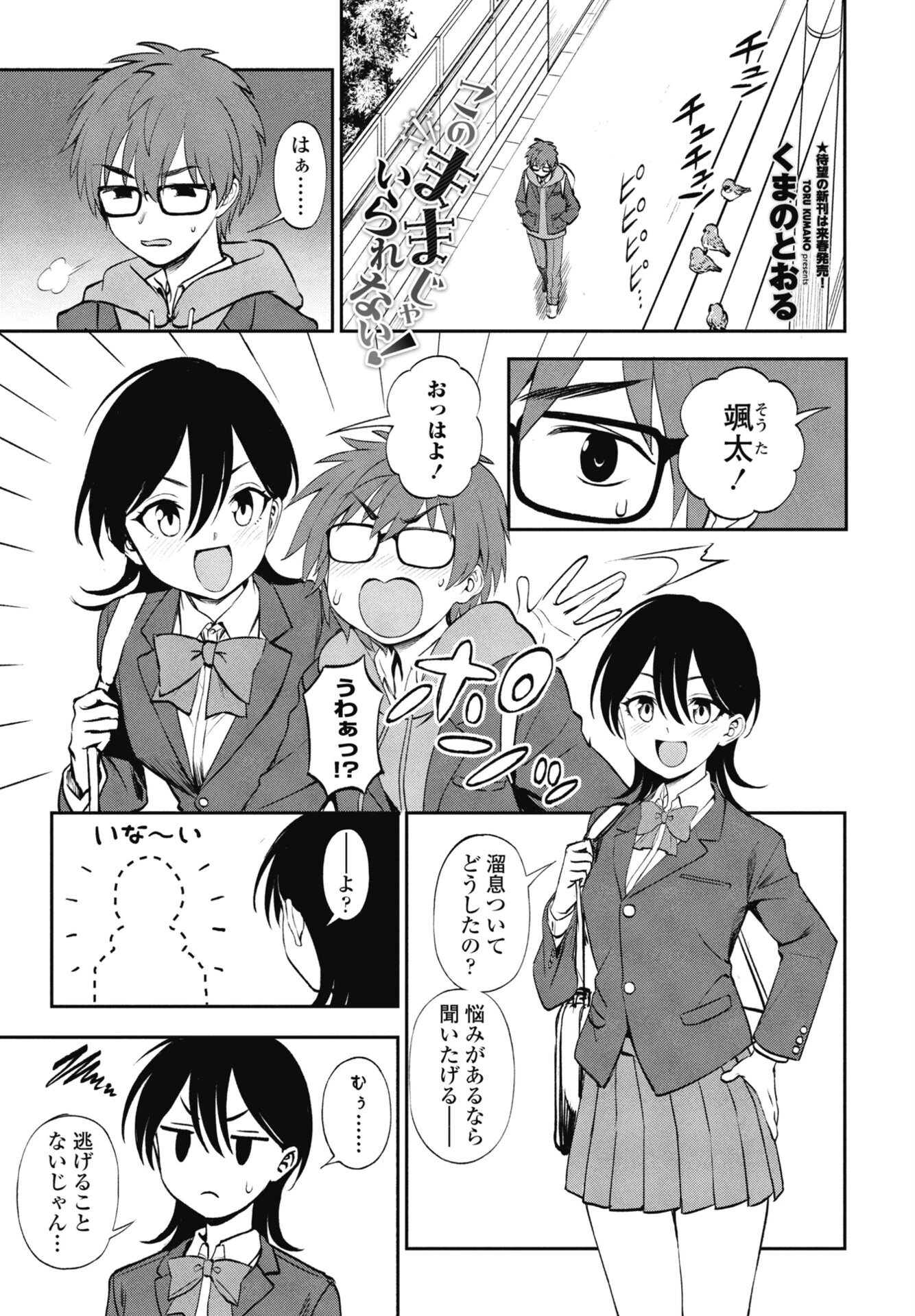 COMICペンギンクラブ 2026年1月号ページ23