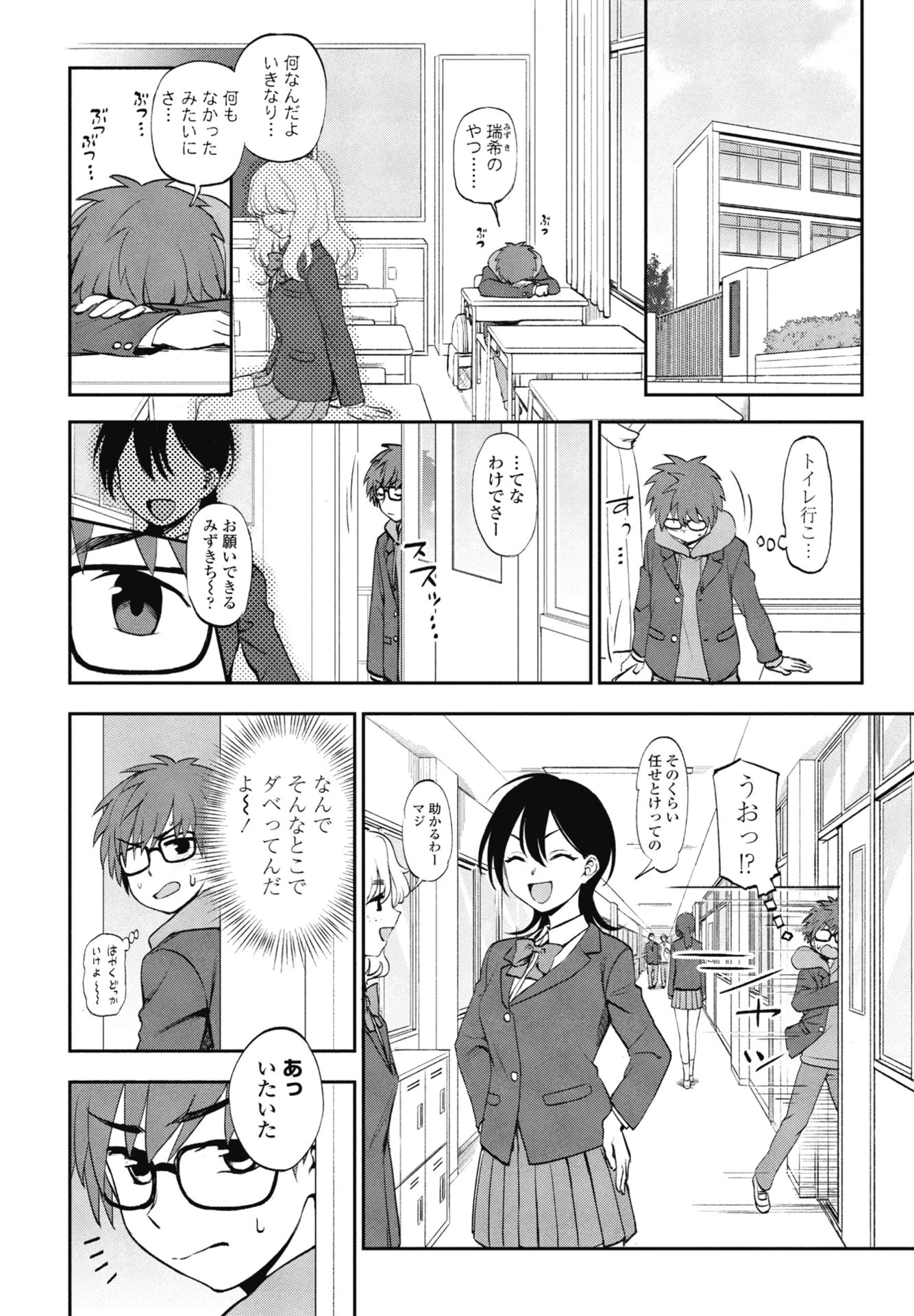 COMICペンギンクラブ 2026年1月号ページ24