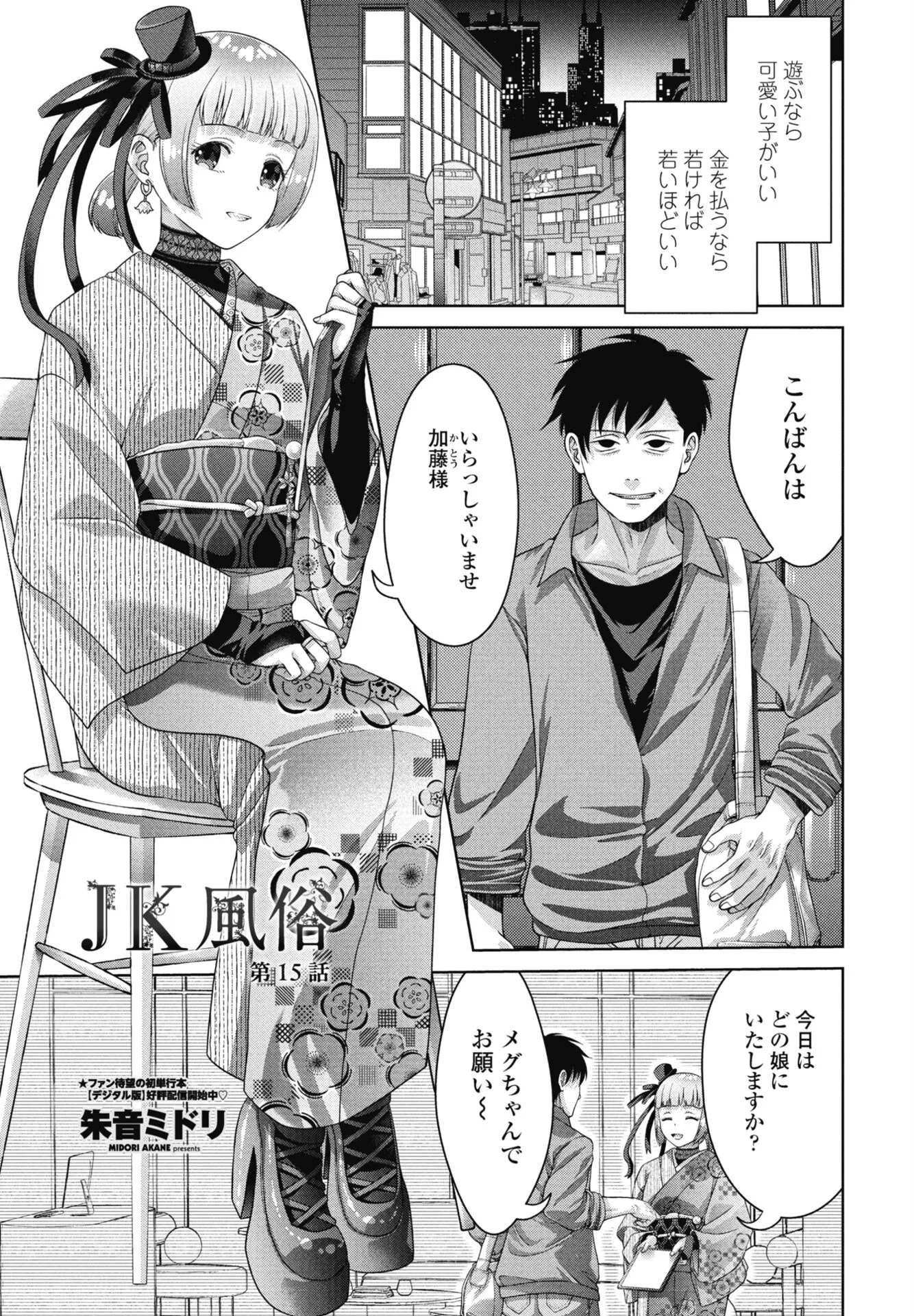 COMICペンギンクラブ 2026年1月号ページ26
