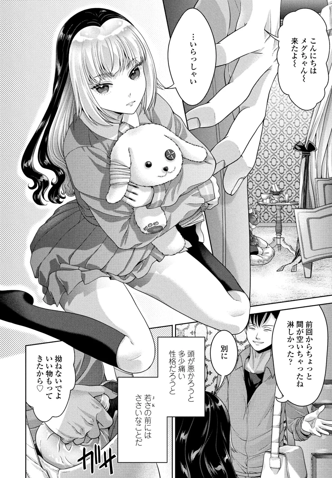 COMICペンギンクラブ 2026年1月号ページ27