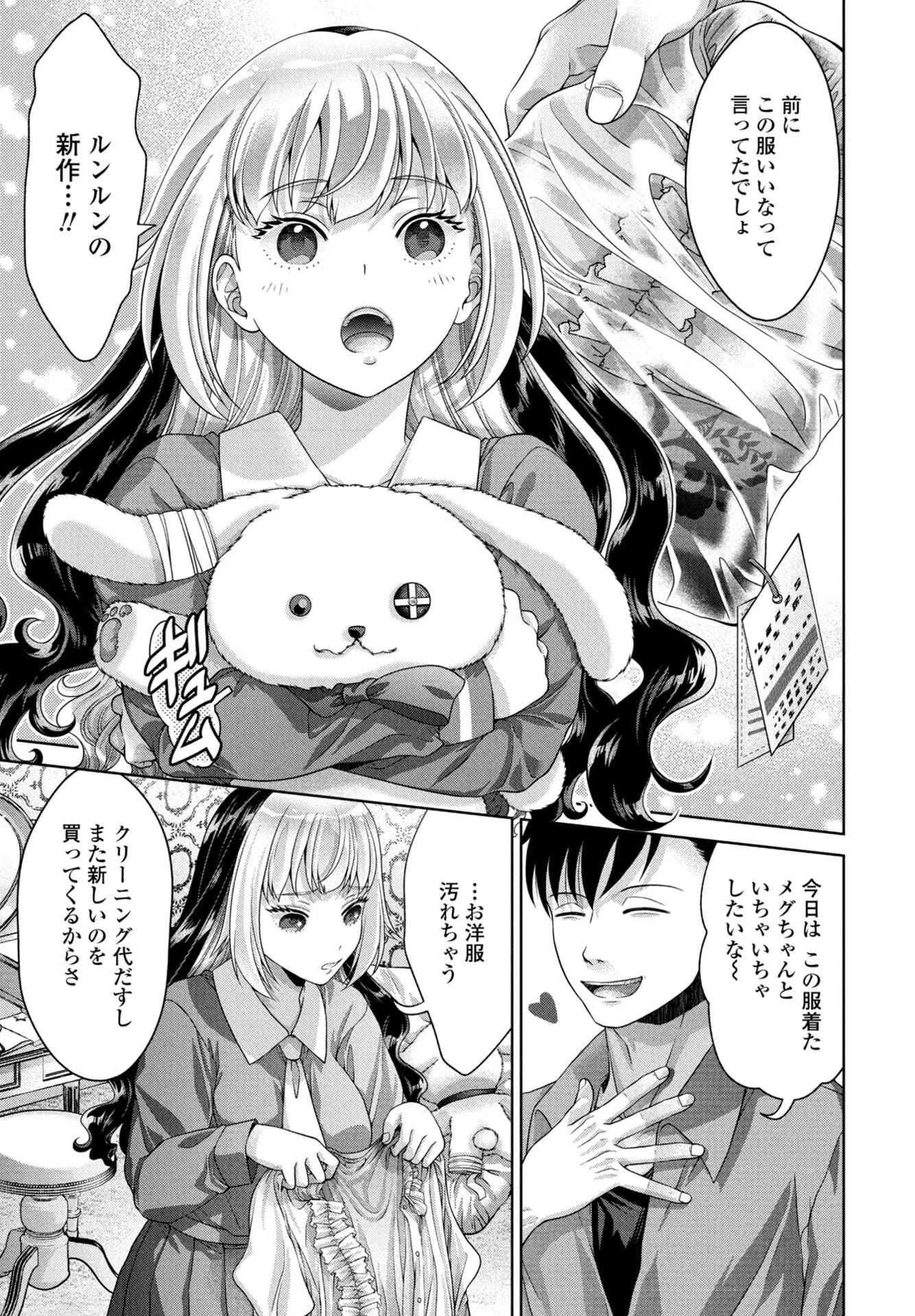 COMICペンギンクラブ 2026年1月号ページ28