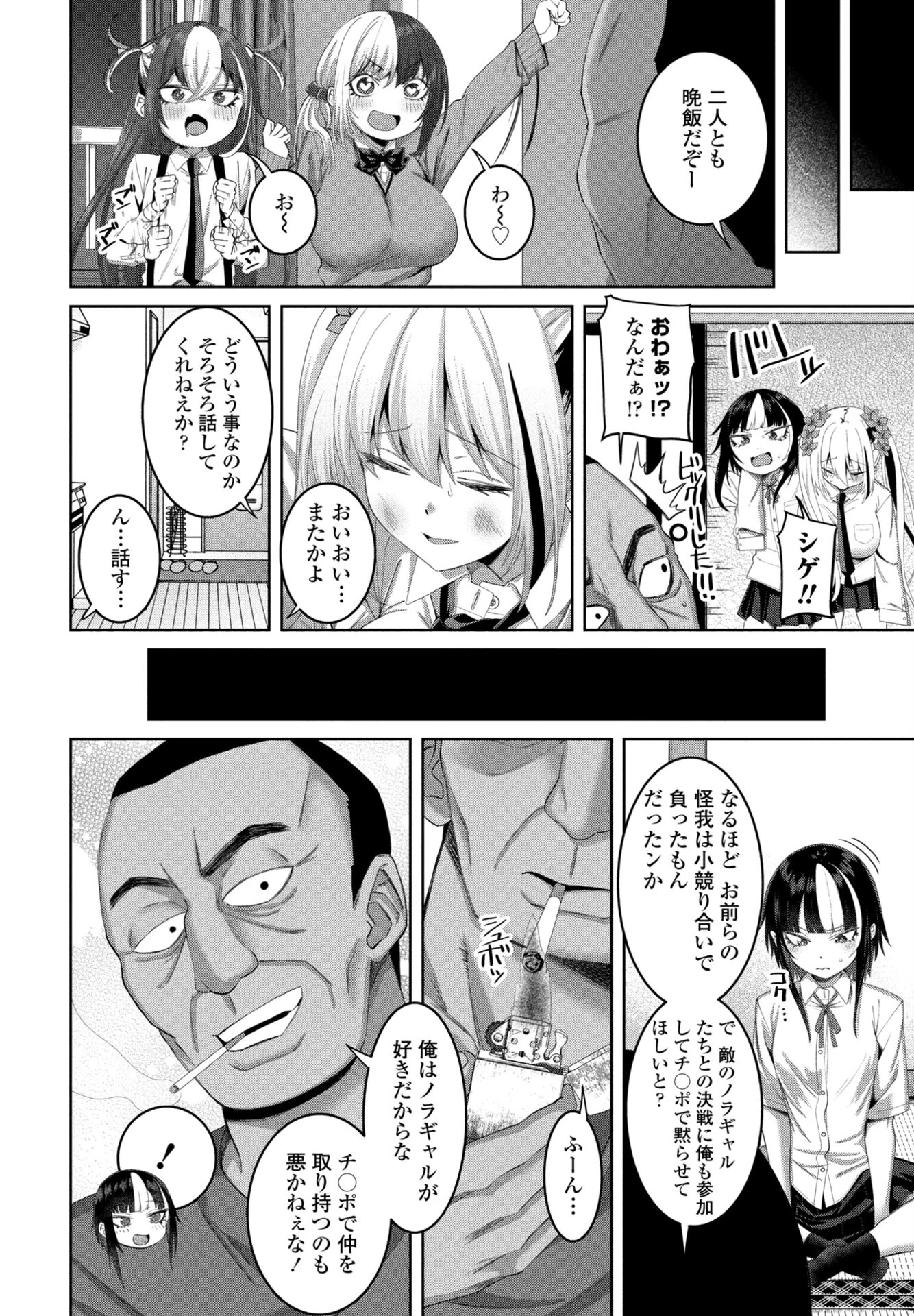 COMICペンギンクラブ 2026年1月号ページ30