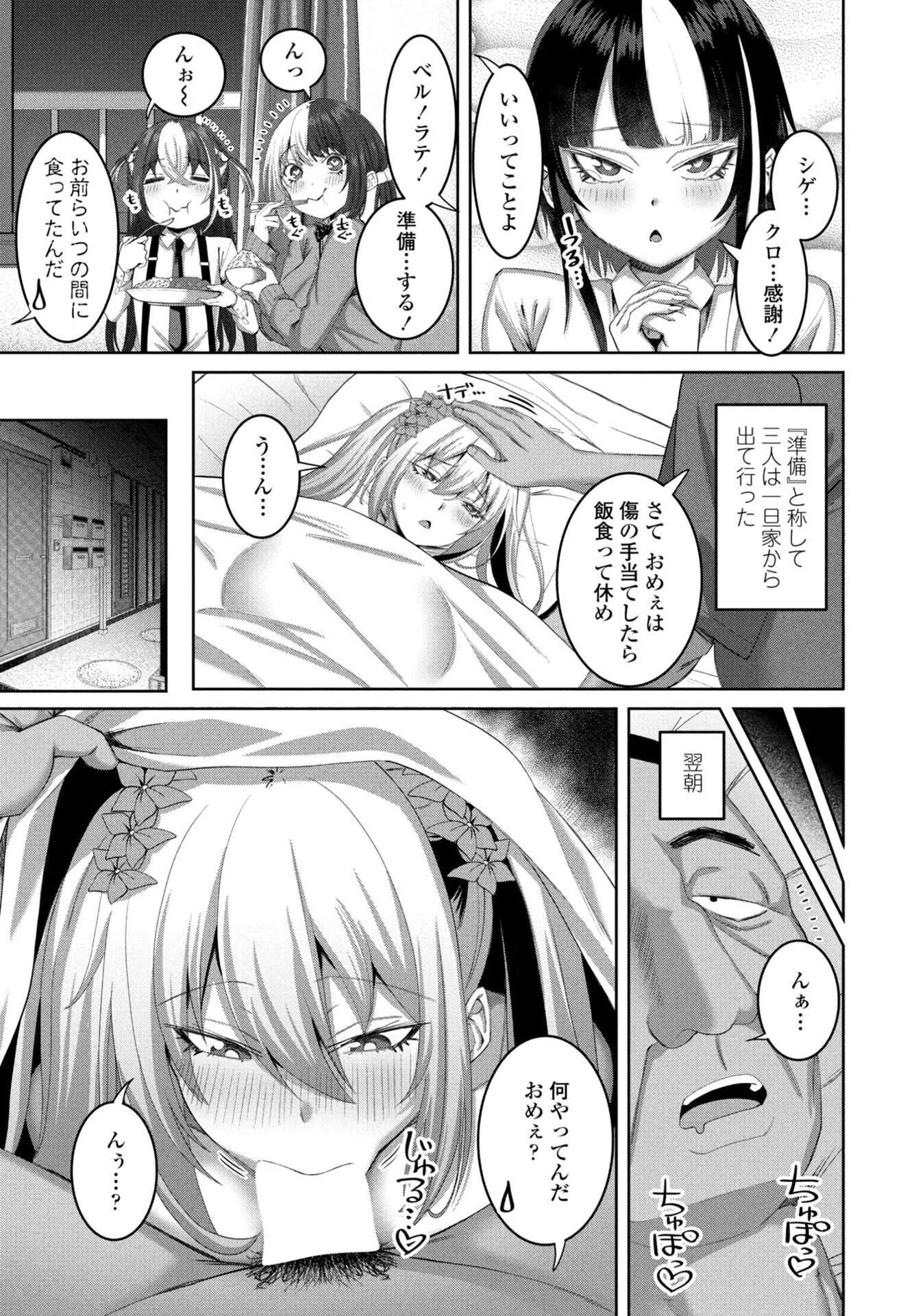 COMICペンギンクラブ 2026年1月号ページ31