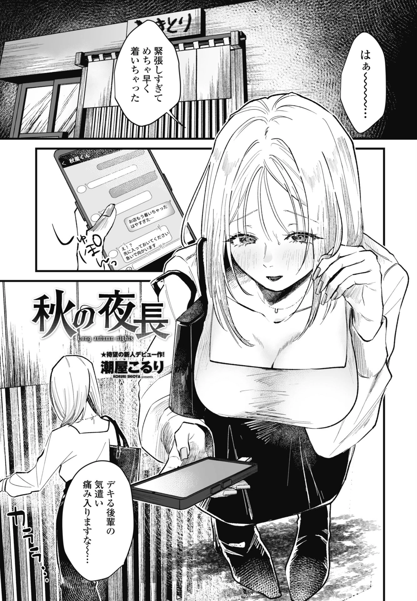COMICペンギンクラブ 2026年1月号ページ32