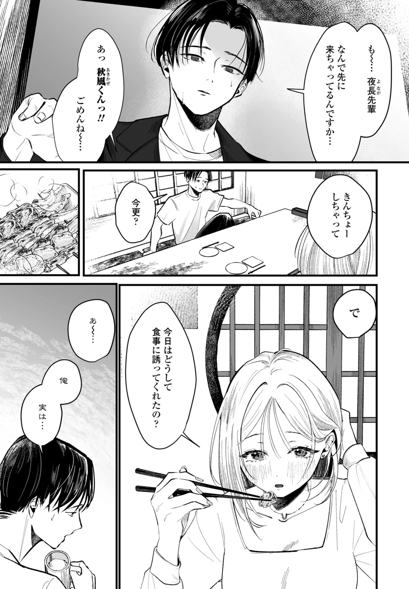 COMICペンギンクラブ 2026年1月号ページ34