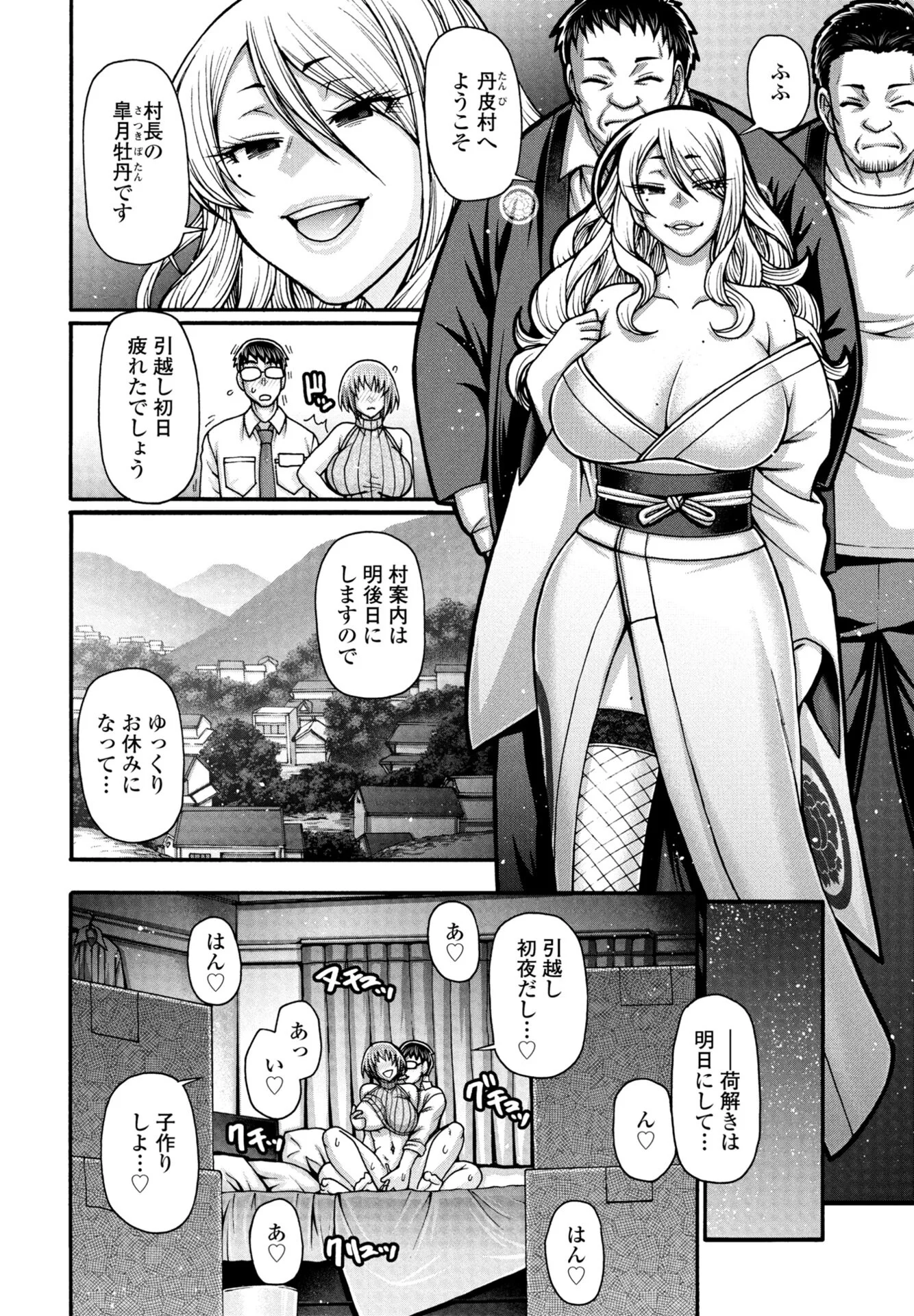 COMICペンギンクラブ 2026年1月号ページ36