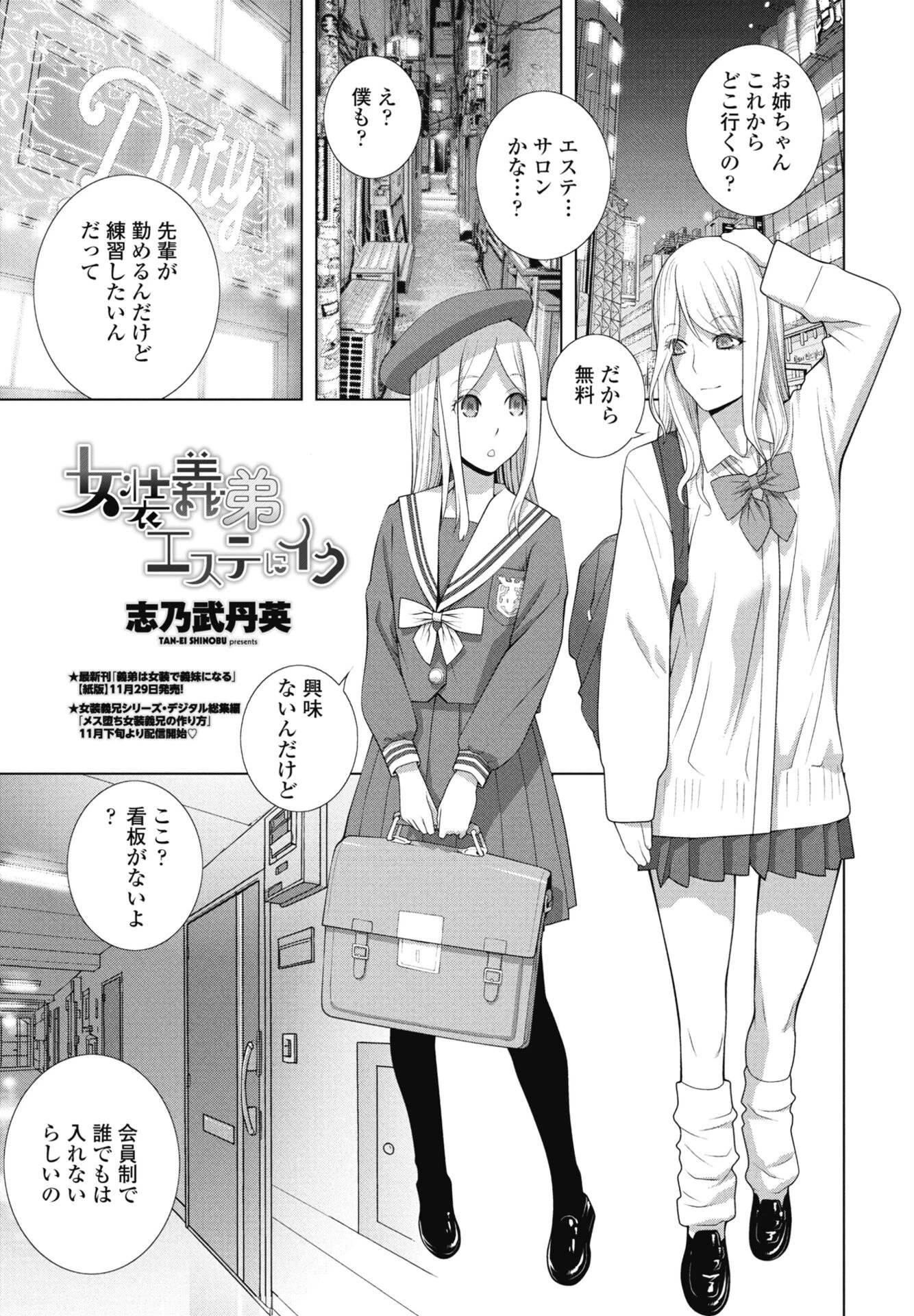 COMICペンギンクラブ 2026年1月号ページ38