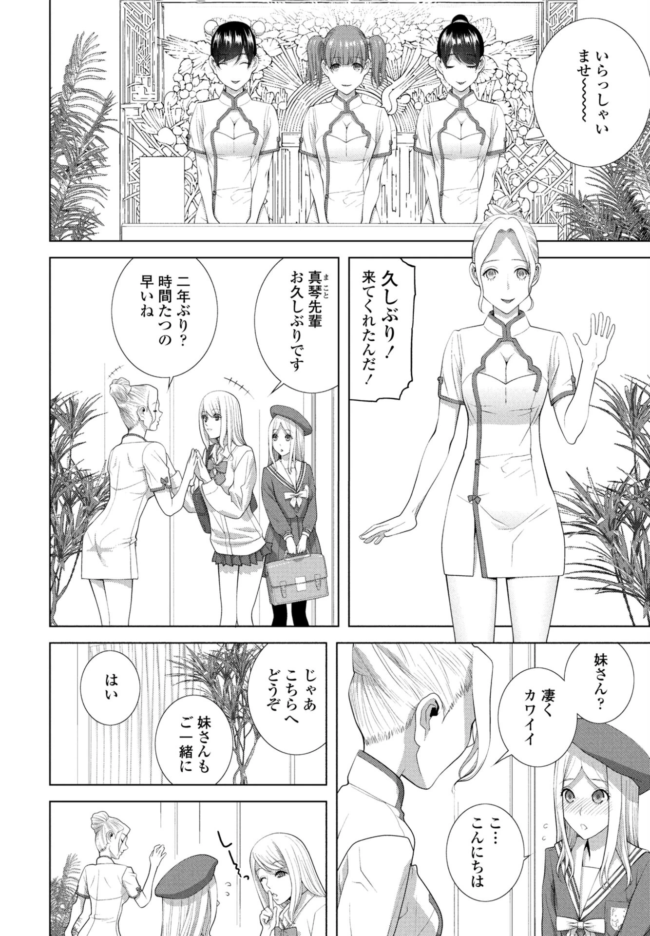 COMICペンギンクラブ 2026年1月号ページ39