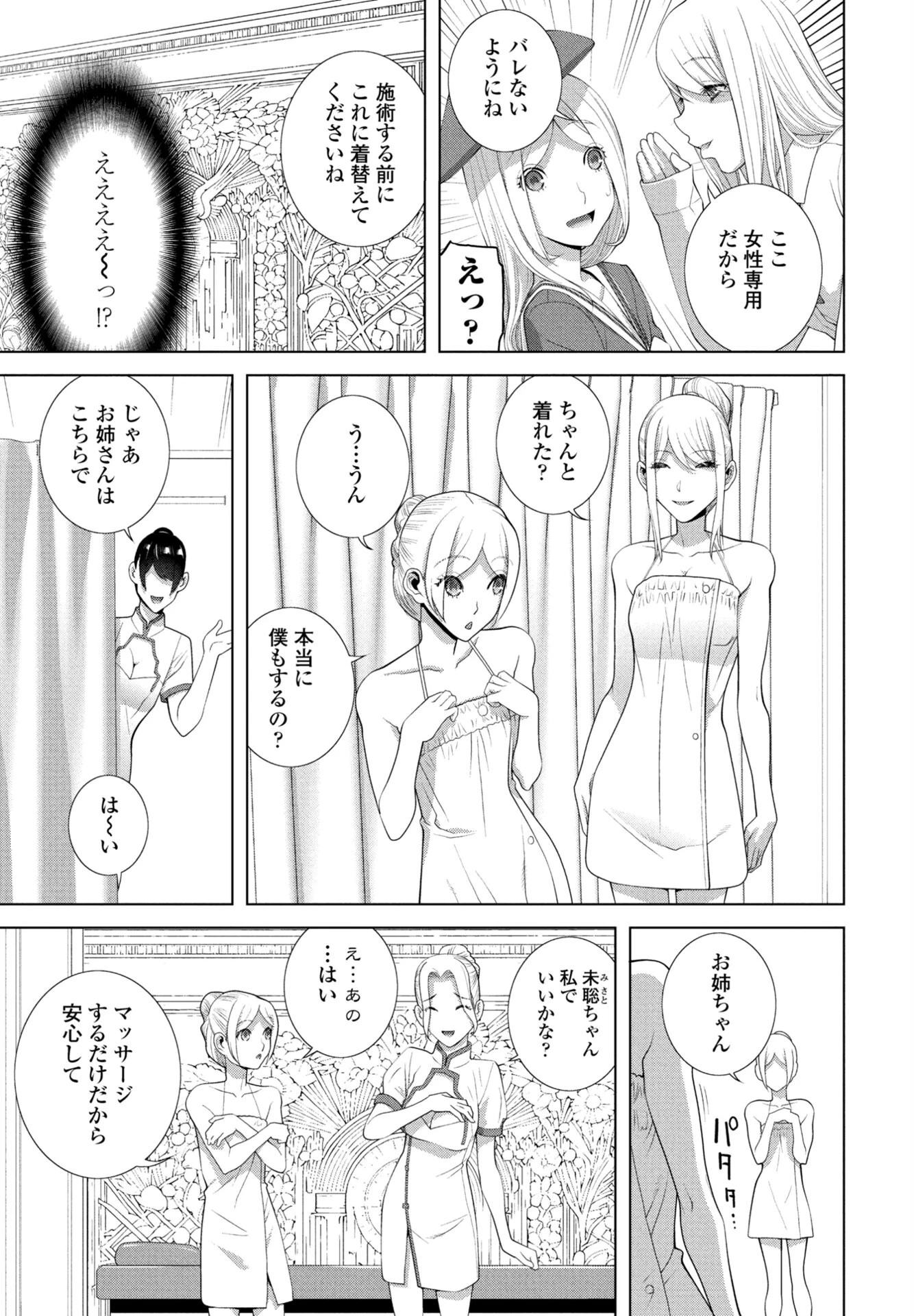 COMICペンギンクラブ 2026年1月号ページ40