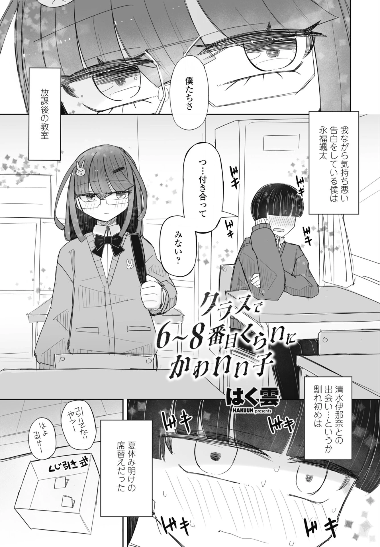 COMICペンギンクラブ 2026年1月号ページ44