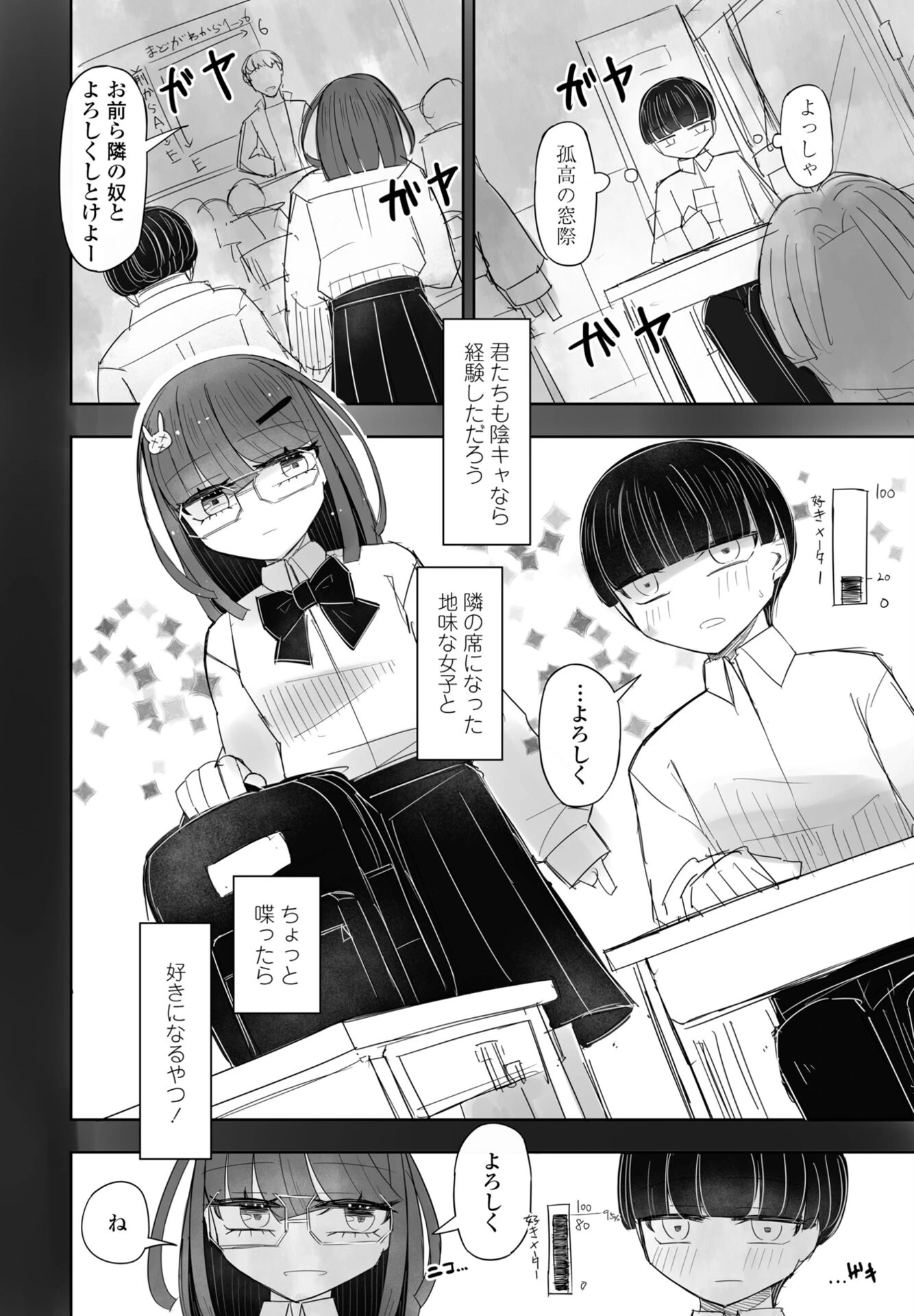 COMICペンギンクラブ 2026年1月号ページ45