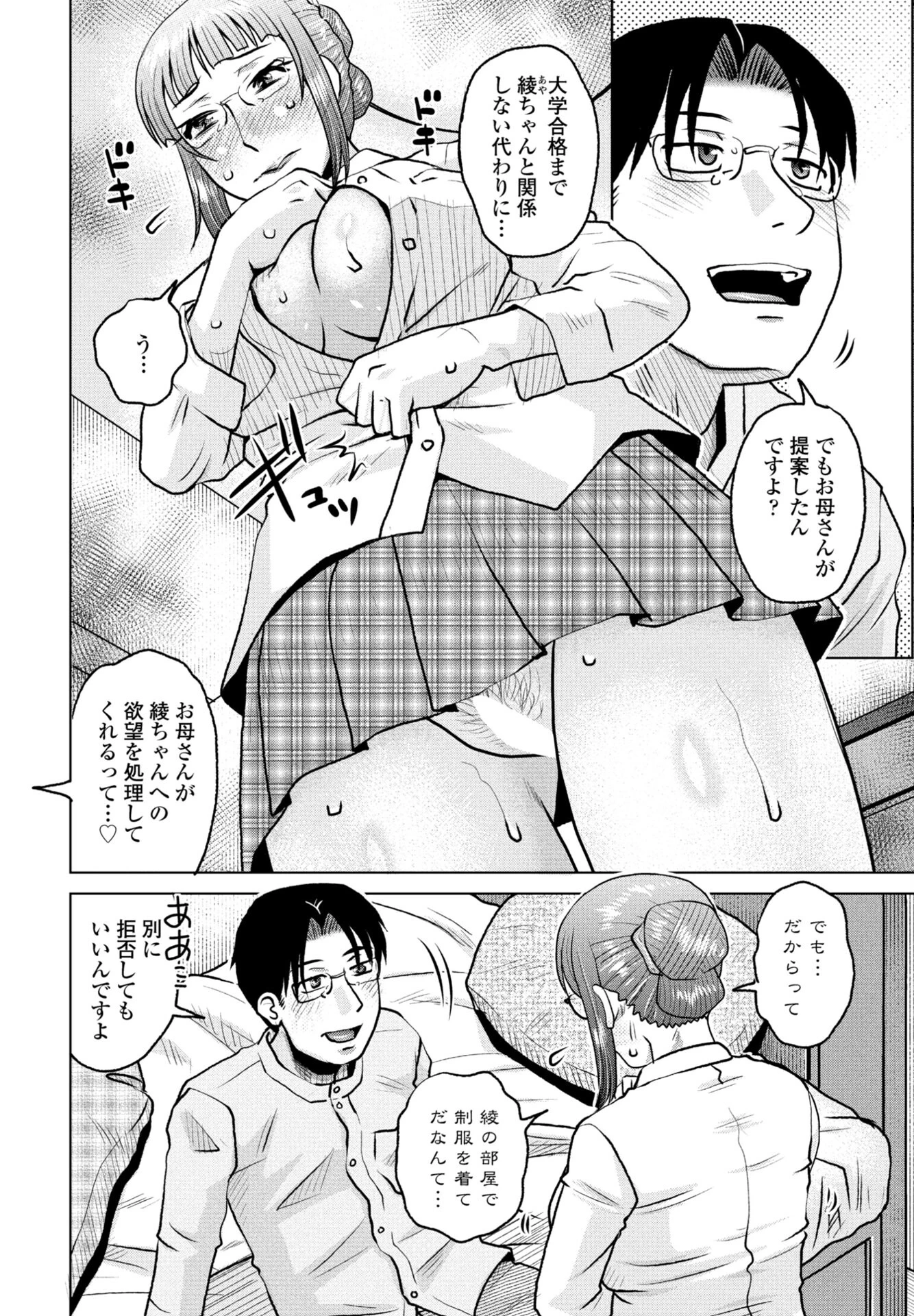 COMICペンギンクラブ 2026年1月号ページ48