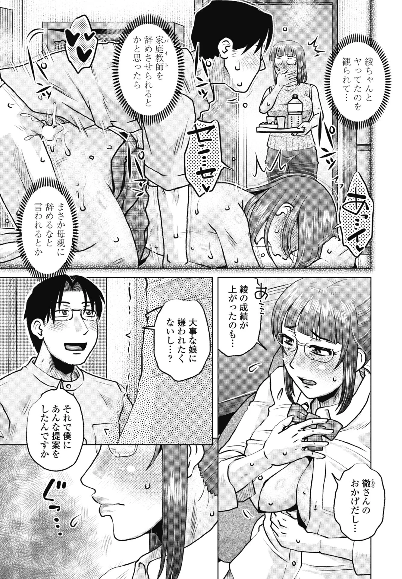 COMICペンギンクラブ 2026年1月号ページ49