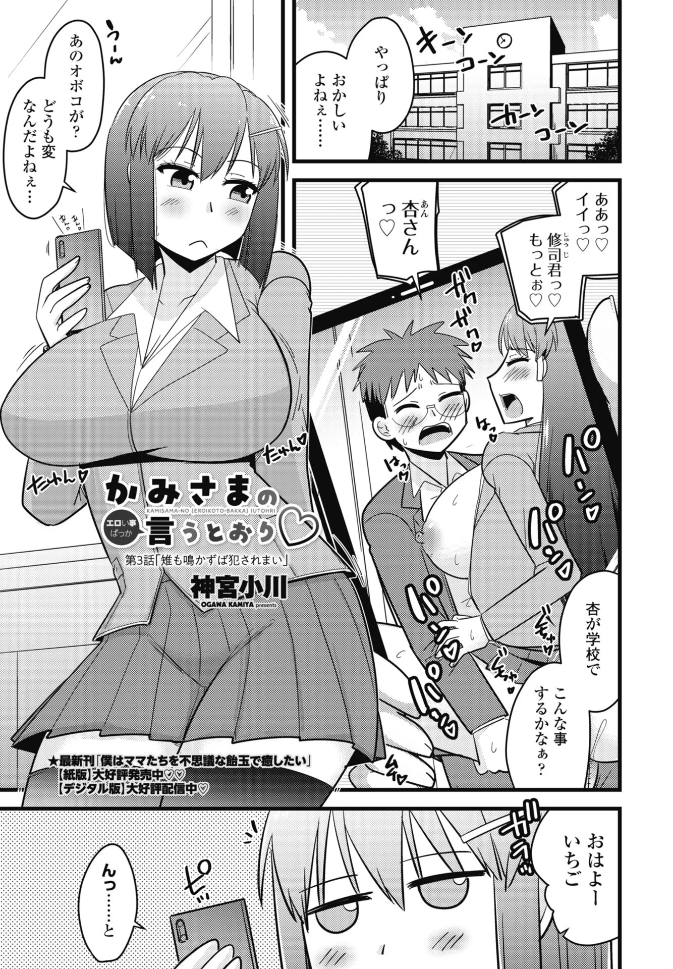 COMICペンギンクラブ 2026年1月号ページ50