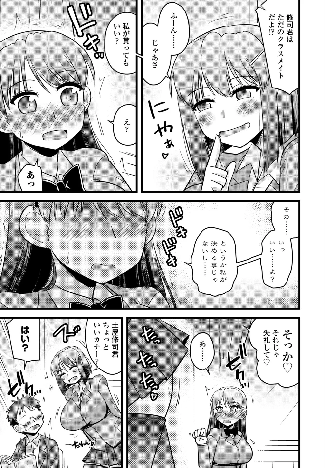 COMICペンギンクラブ 2026年1月号ページ52