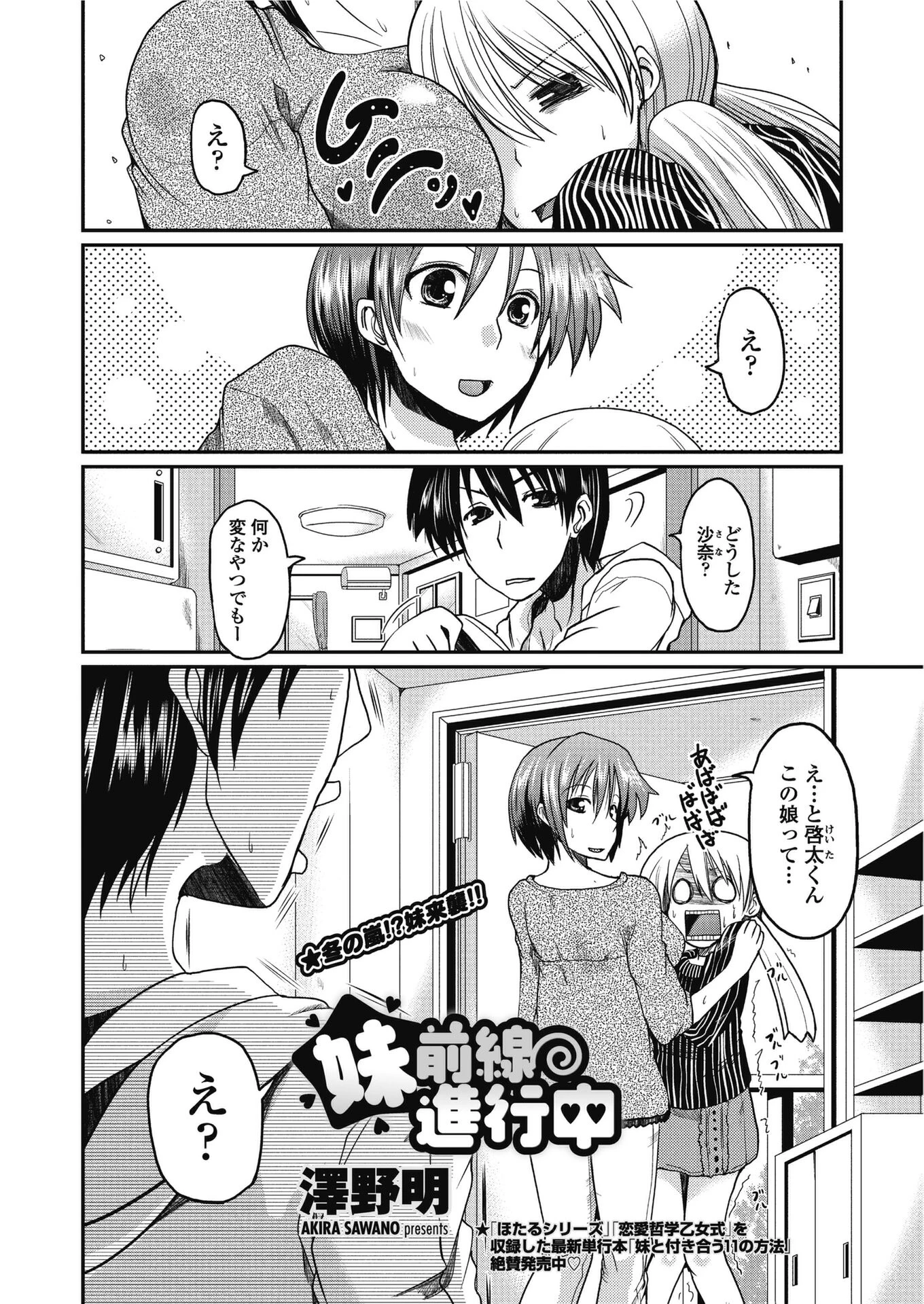 COMICペンギンクラブ2011年2月号ページ4