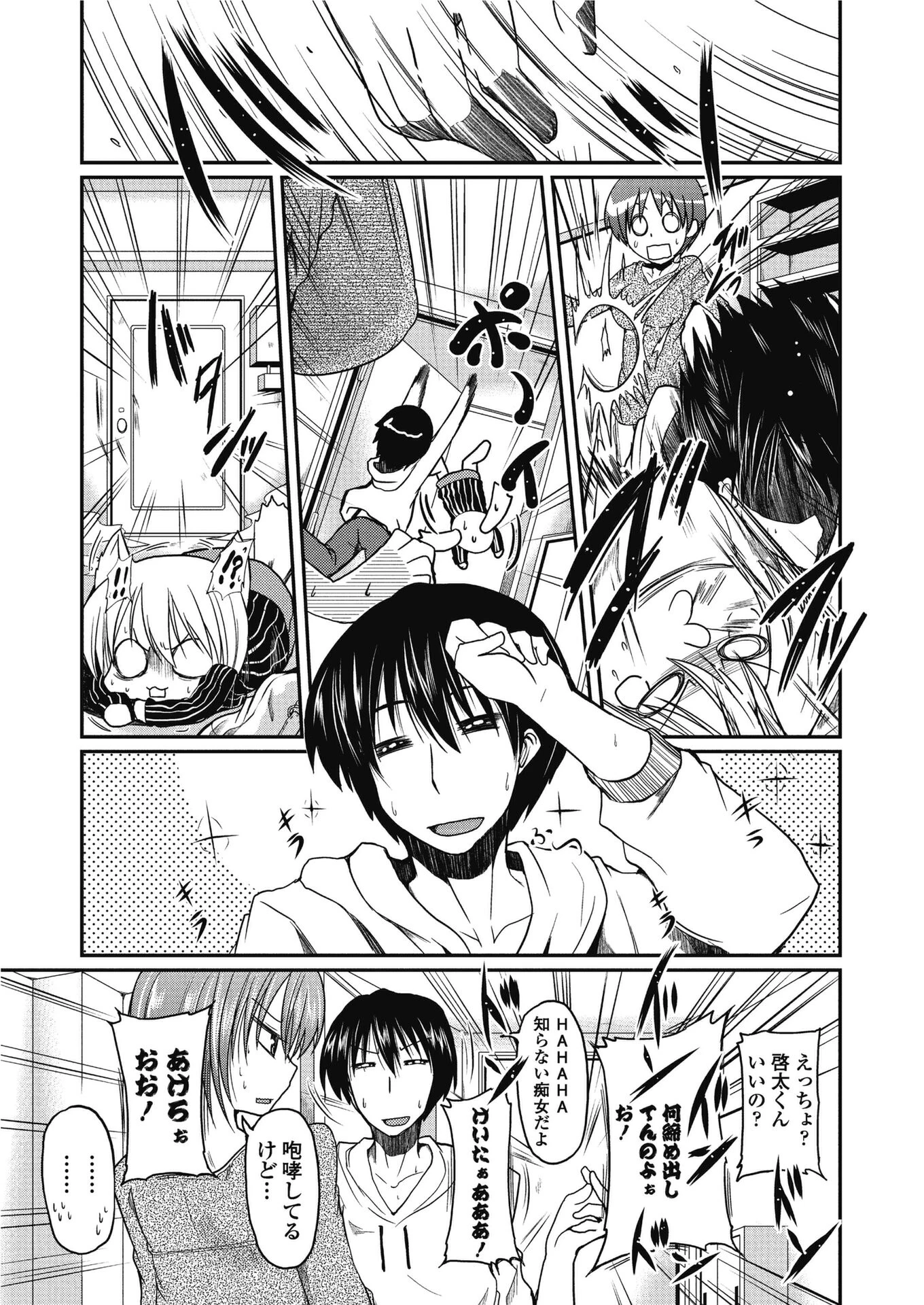 COMICペンギンクラブ2011年2月号ページ5