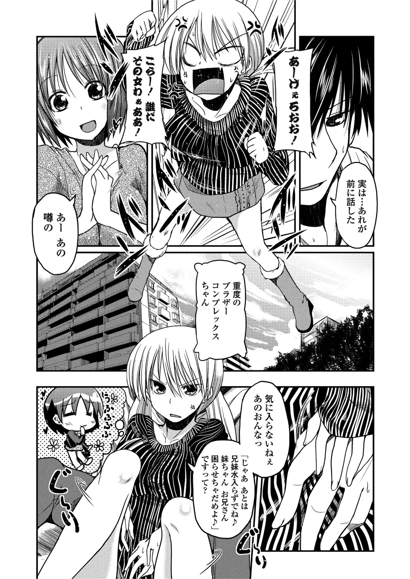 COMICペンギンクラブ2011年2月号ページ6