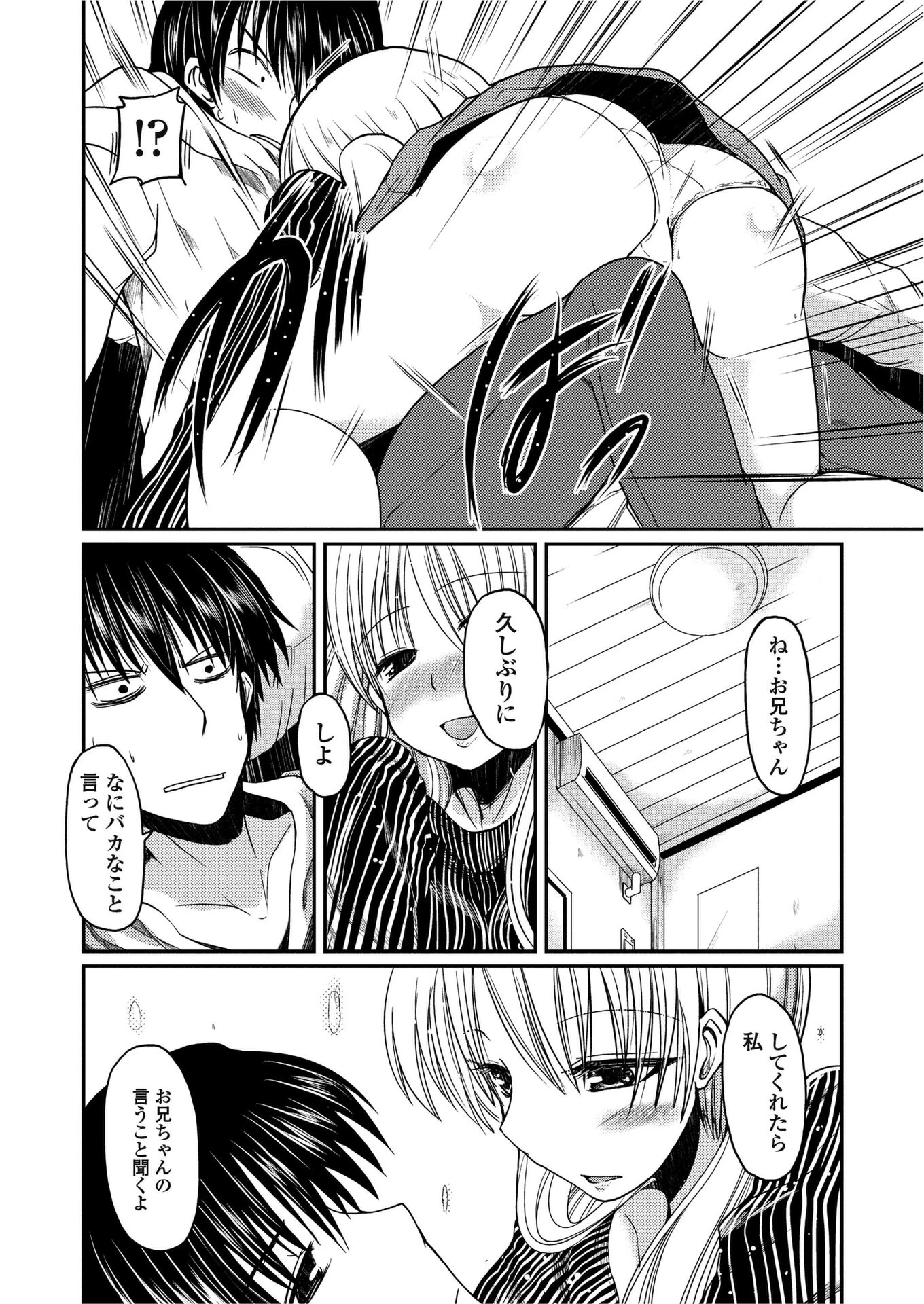 COMICペンギンクラブ2011年2月号ページ8
