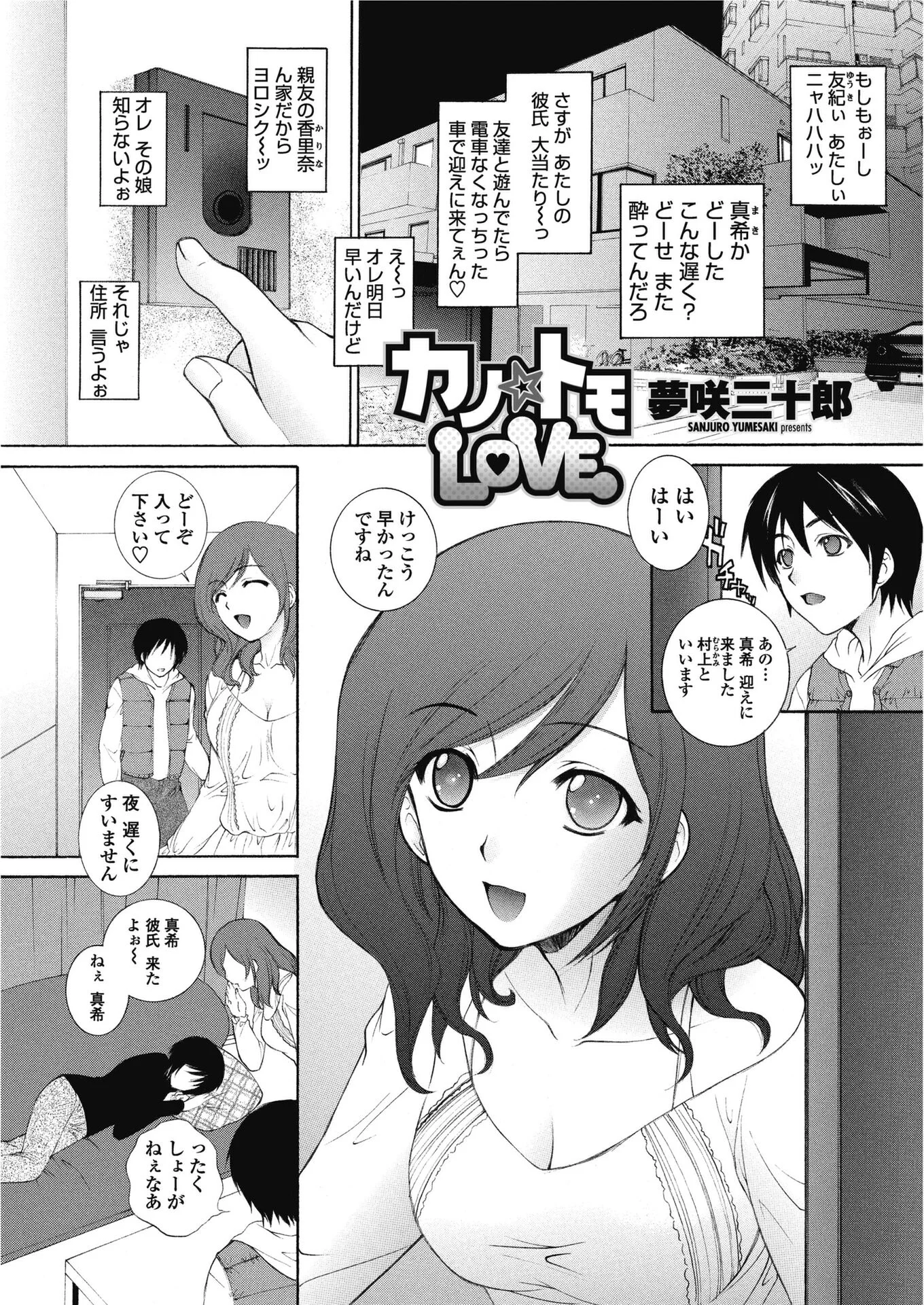 カノ☆トモLOVE