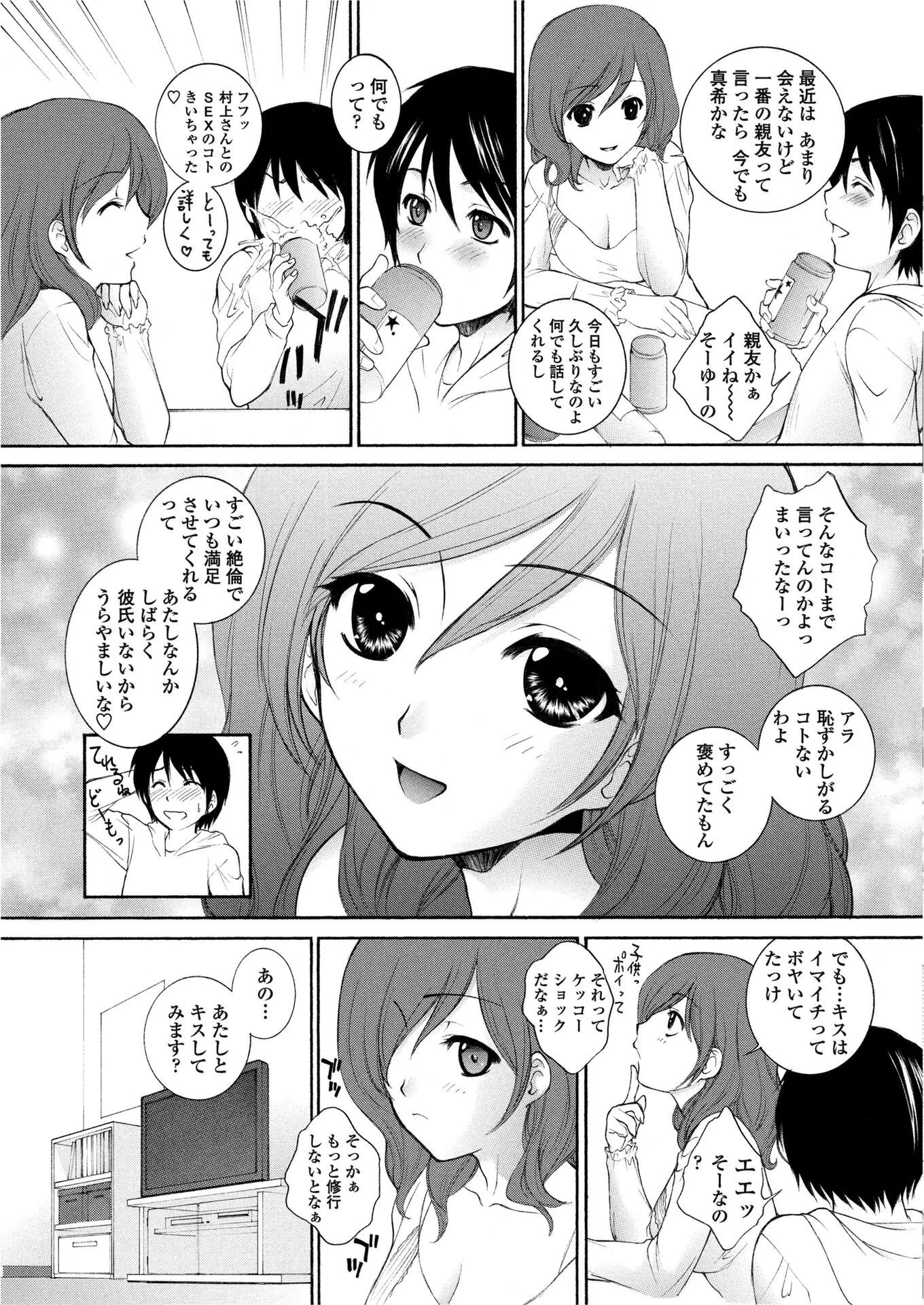 カノ☆トモLOVEページ3