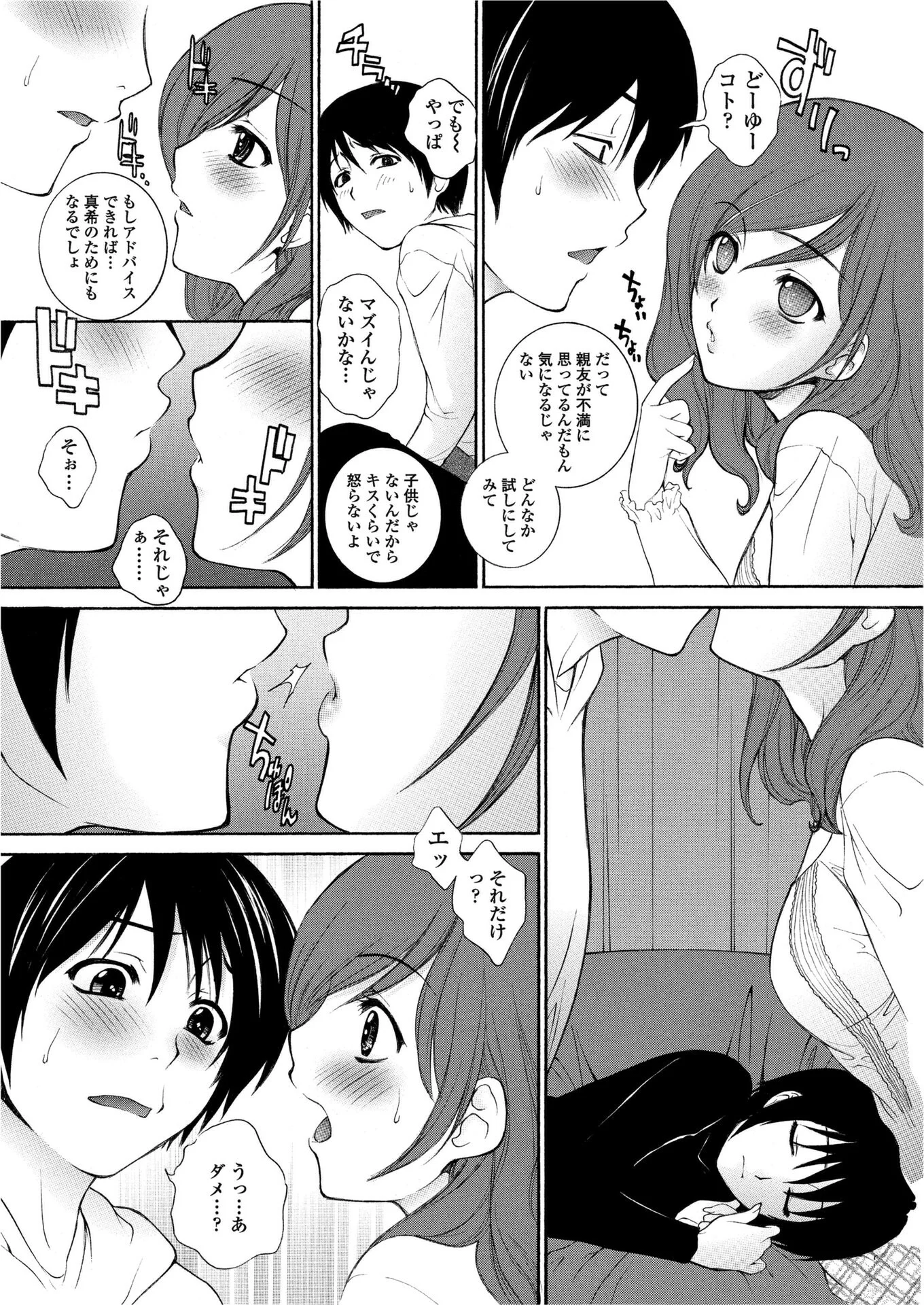 カノ☆トモLOVEページ4