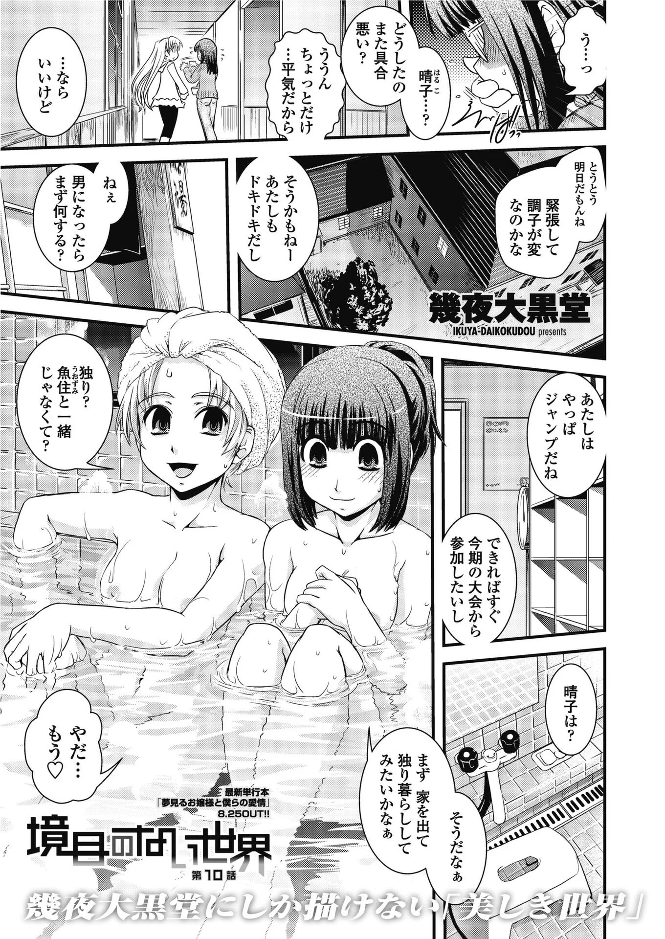 COMICペンギンクラブ2010年10月号ページ3
