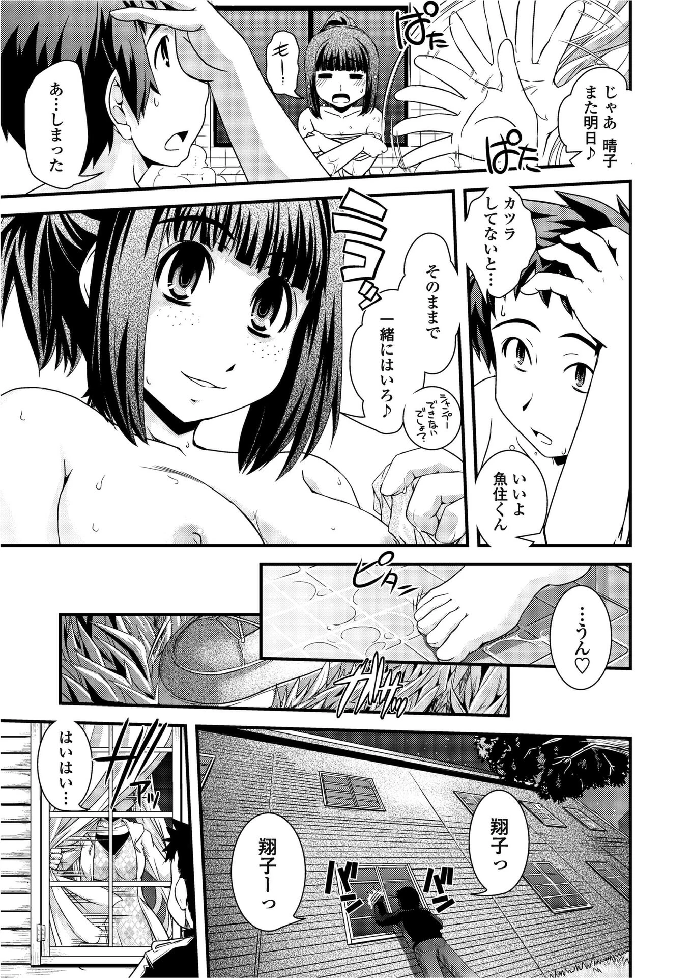 COMICペンギンクラブ2010年10月号ページ5