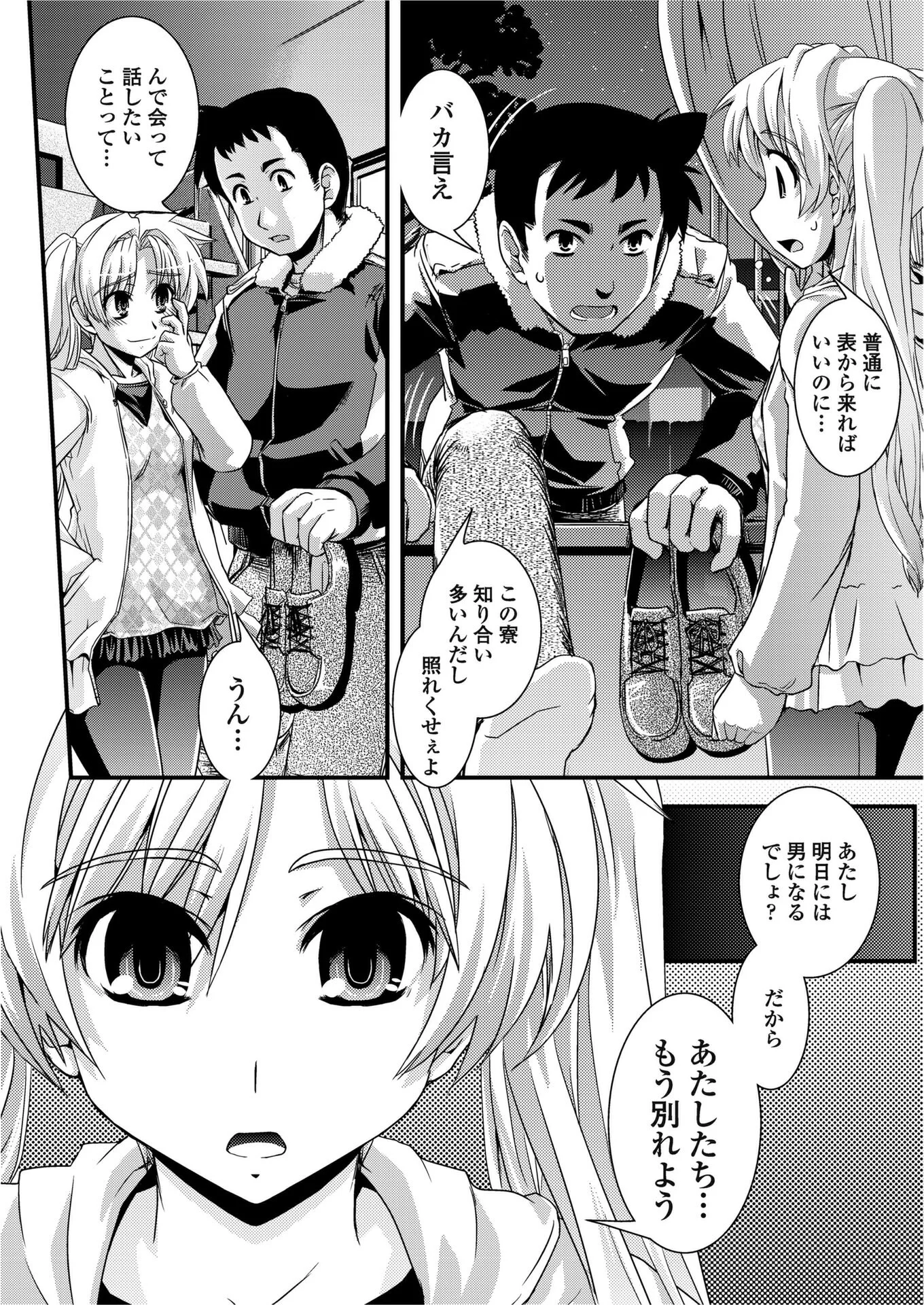 COMICペンギンクラブ2010年10月号ページ6