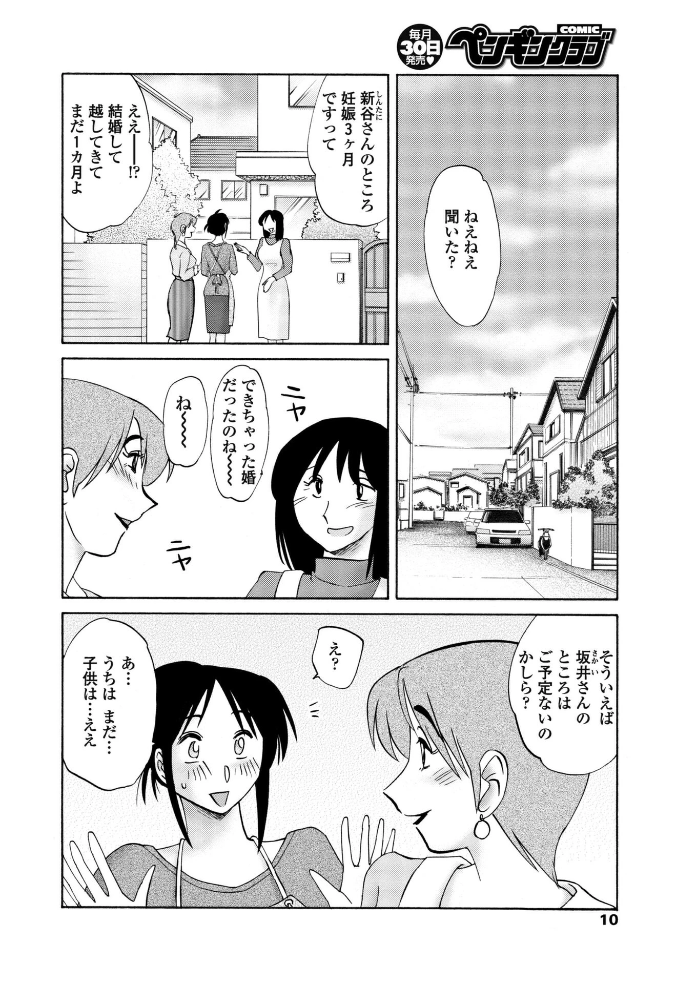COMICペンギンクラブ2007年2月号ページ4