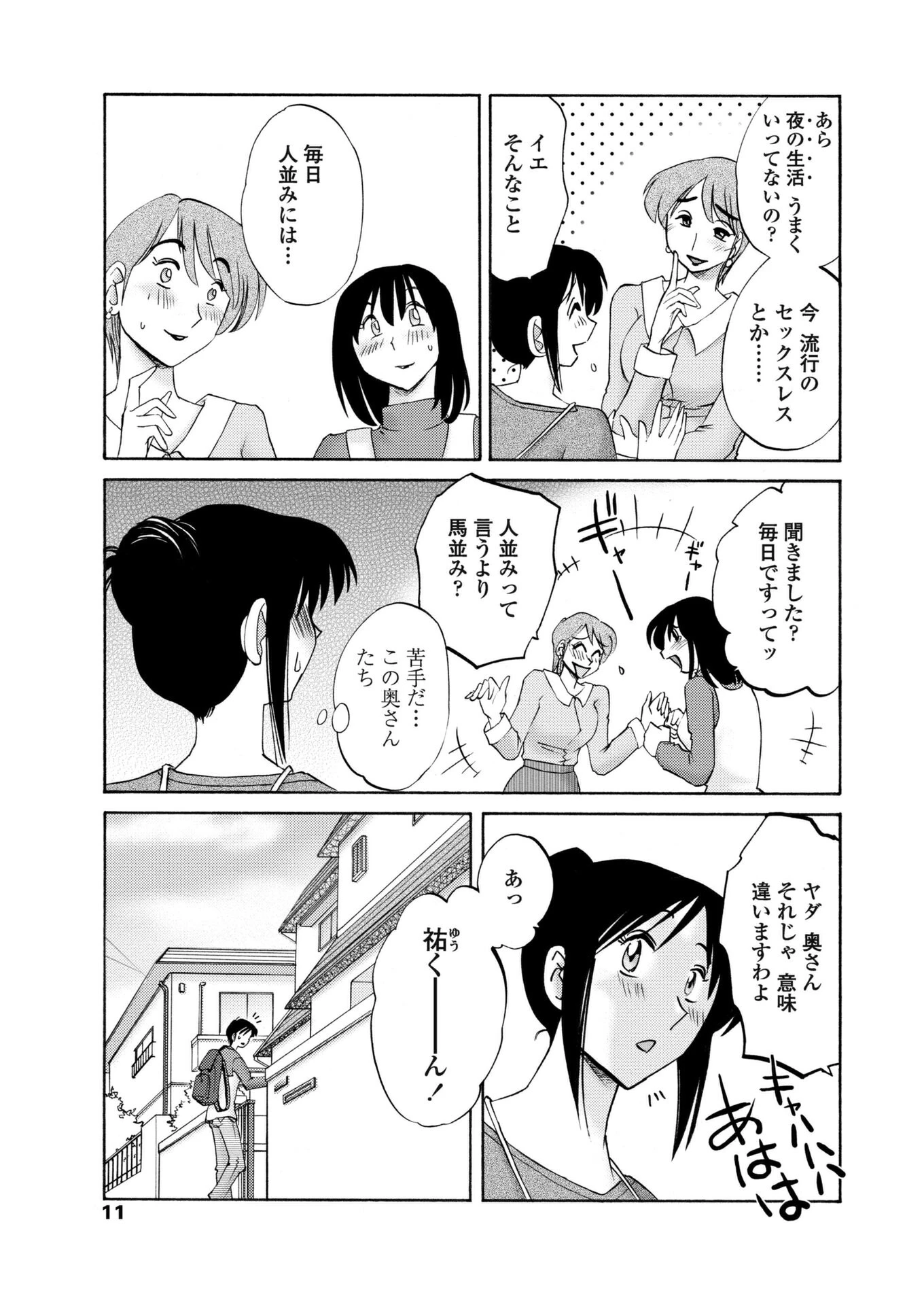 COMICペンギンクラブ2007年2月号ページ5