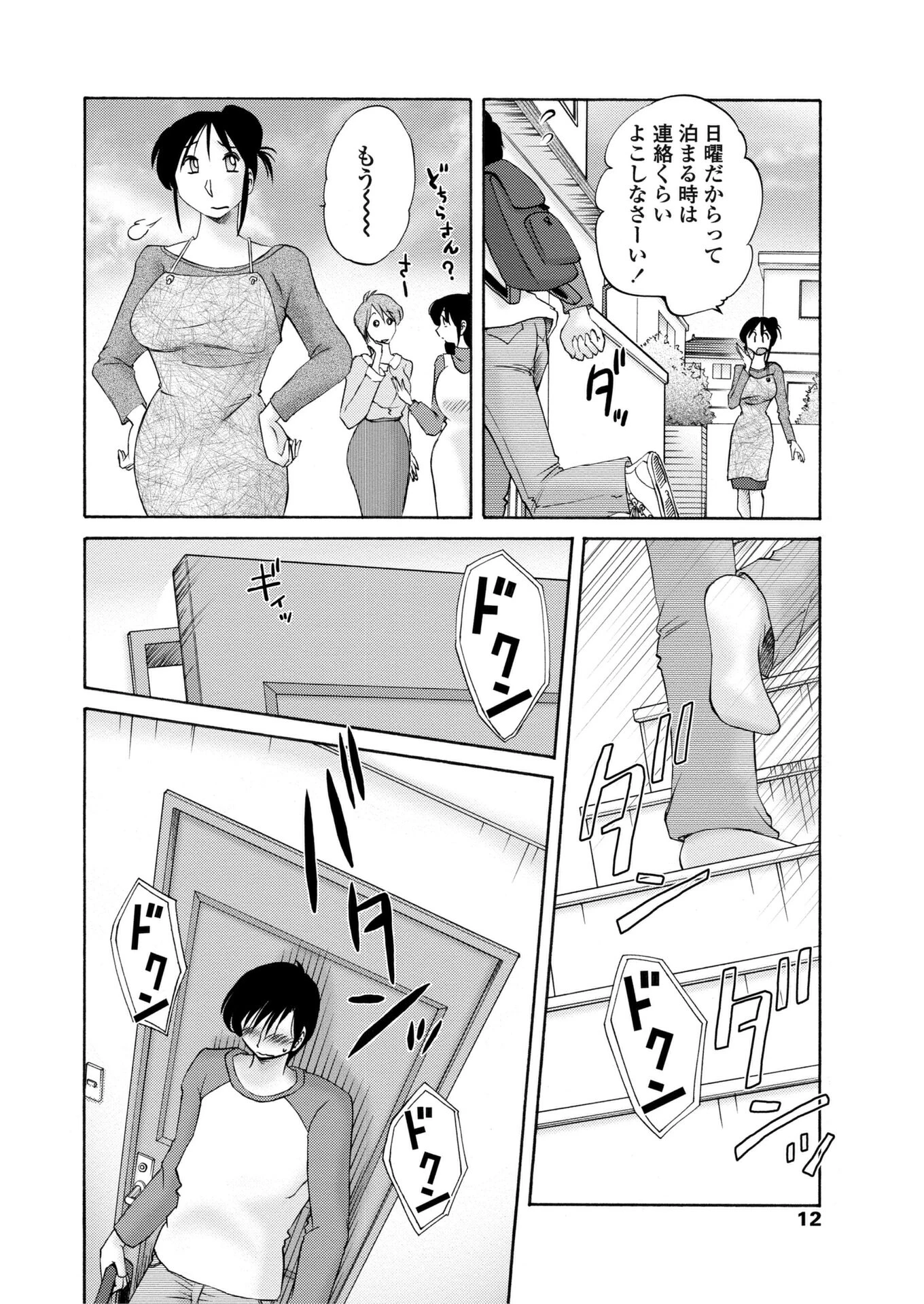 COMICペンギンクラブ2007年2月号ページ6