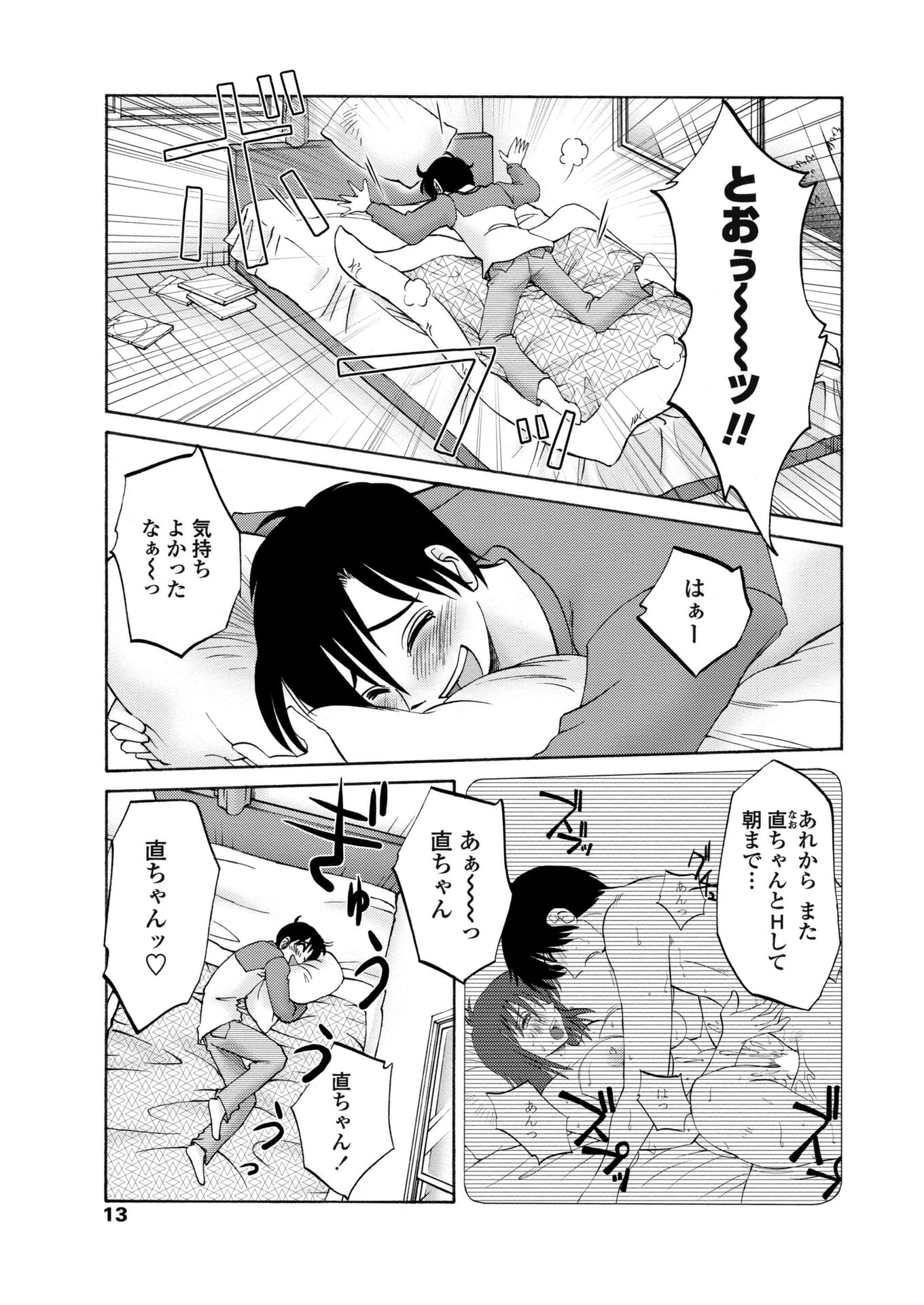 COMICペンギンクラブ2007年2月号ページ7