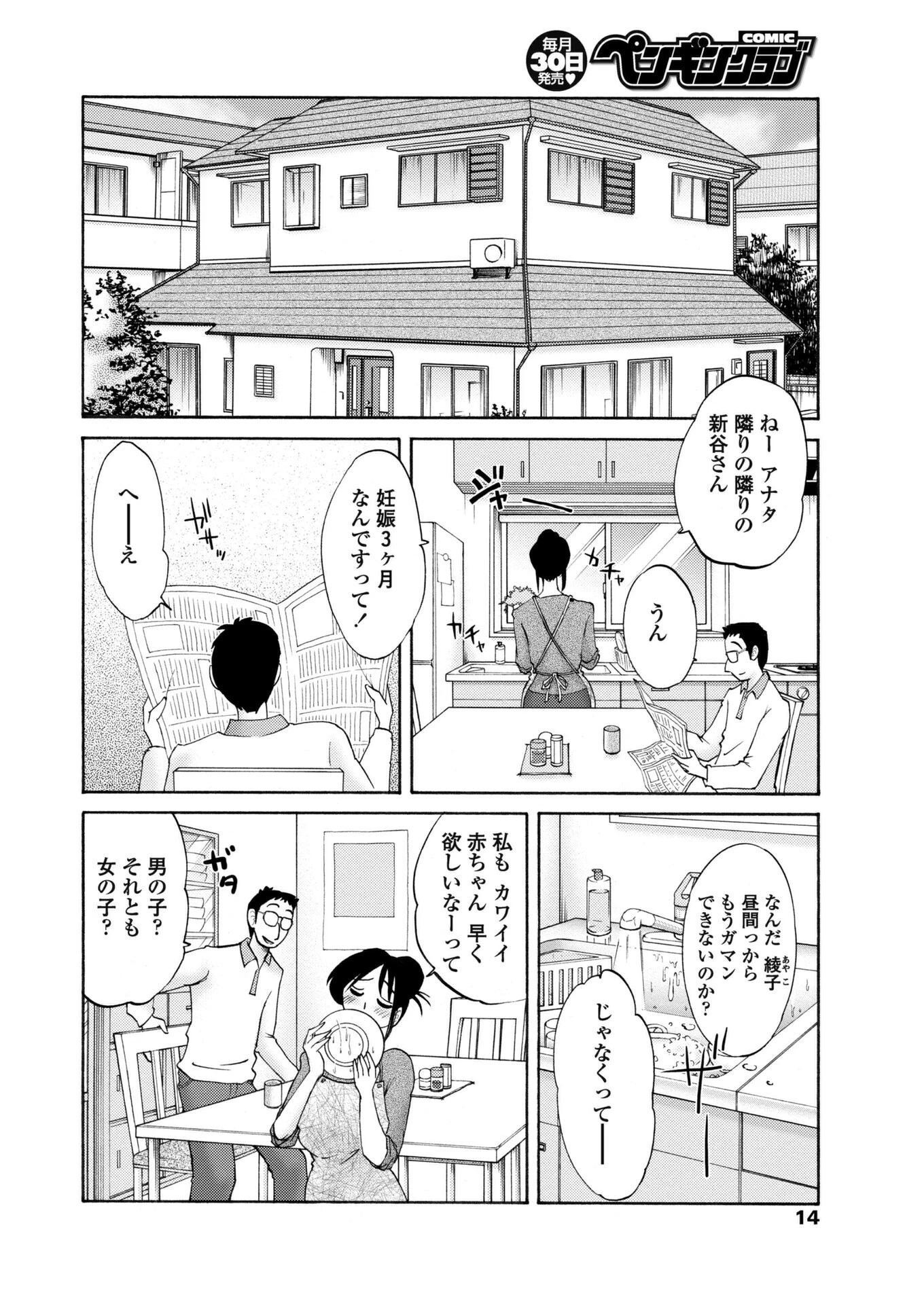 COMICペンギンクラブ2007年2月号ページ8