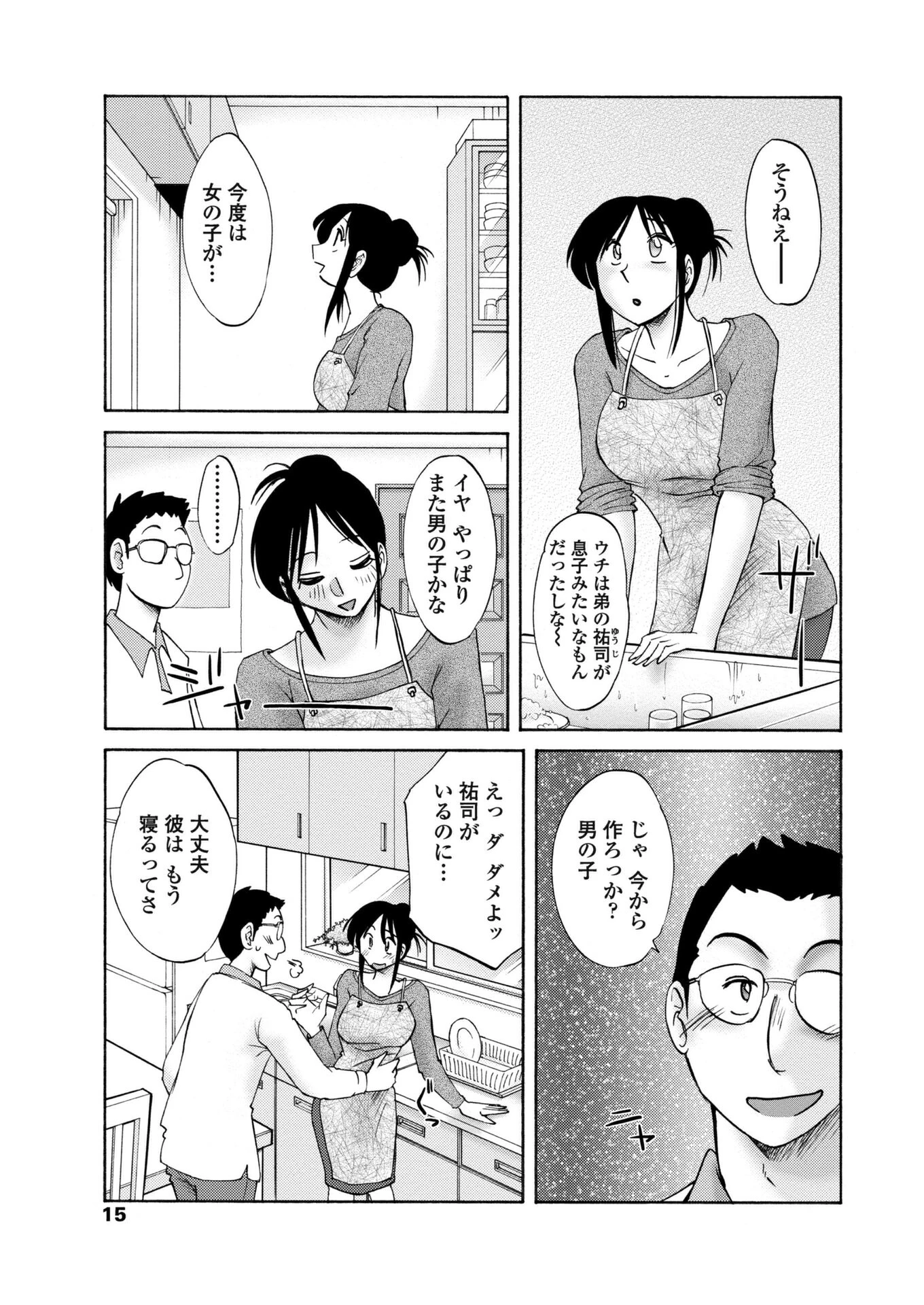 COMICペンギンクラブ2007年2月号ページ9