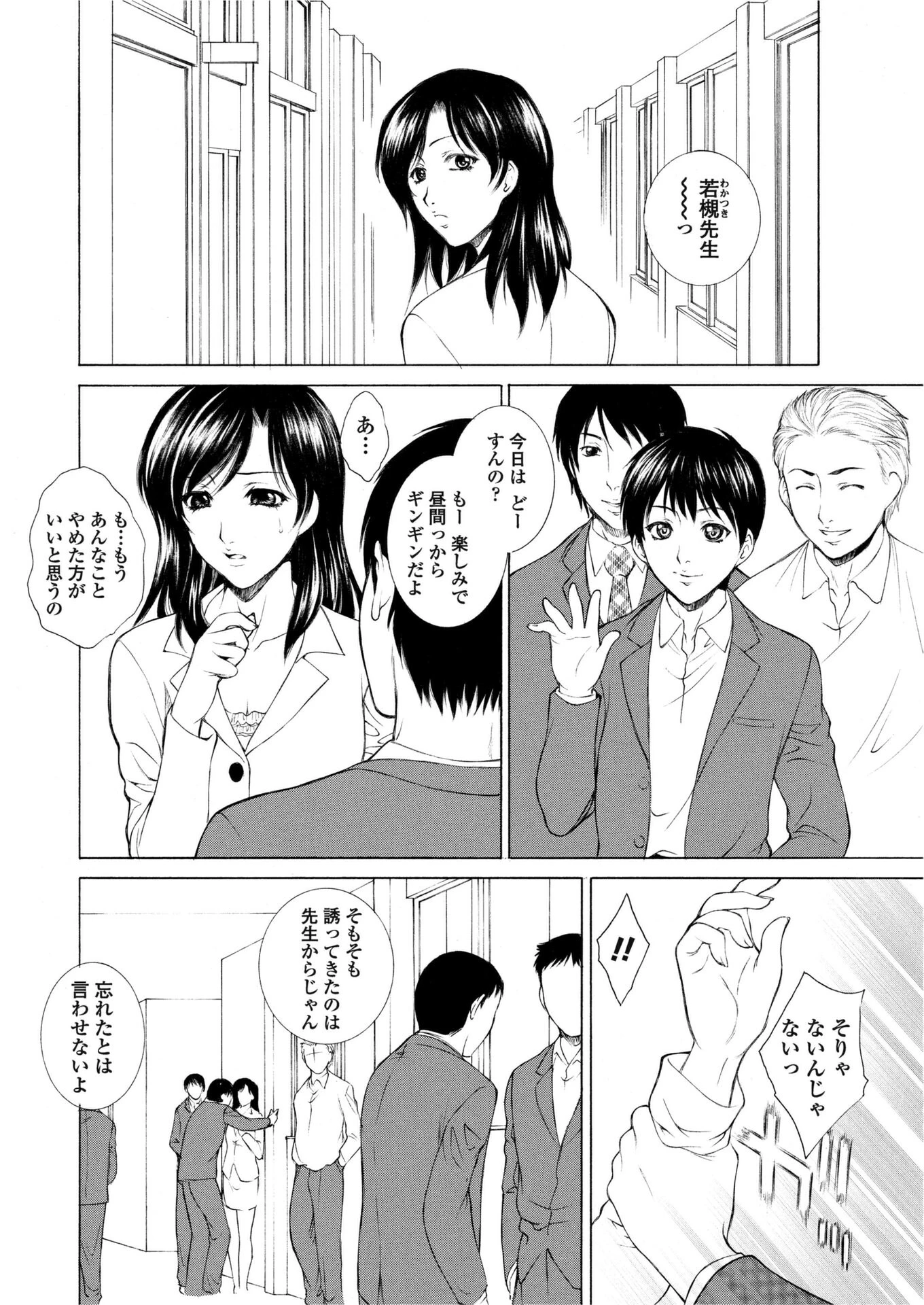 縄の跡はあなたへの想いページ4