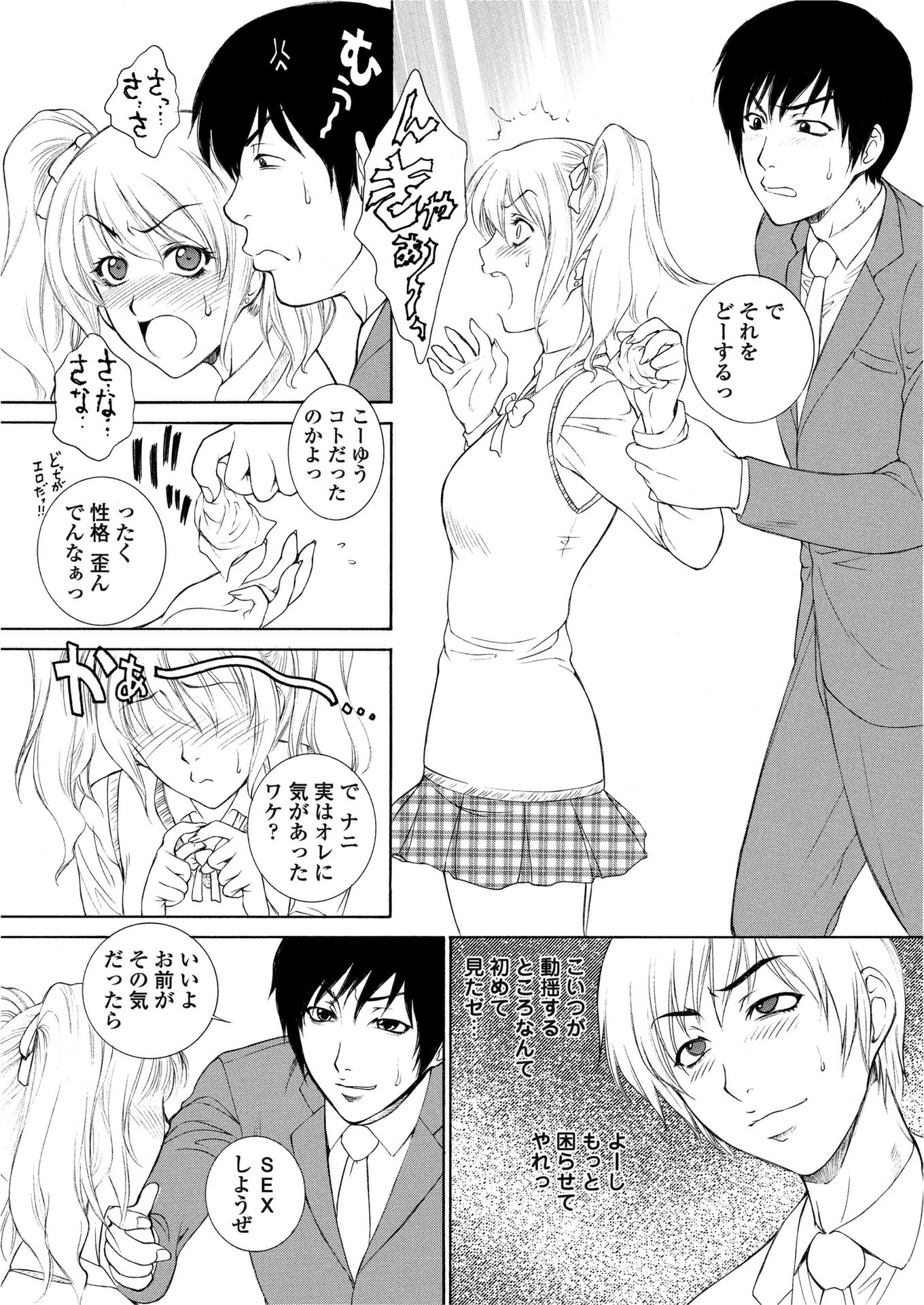 COMICペンギンクラブ2007年12月号ページ10