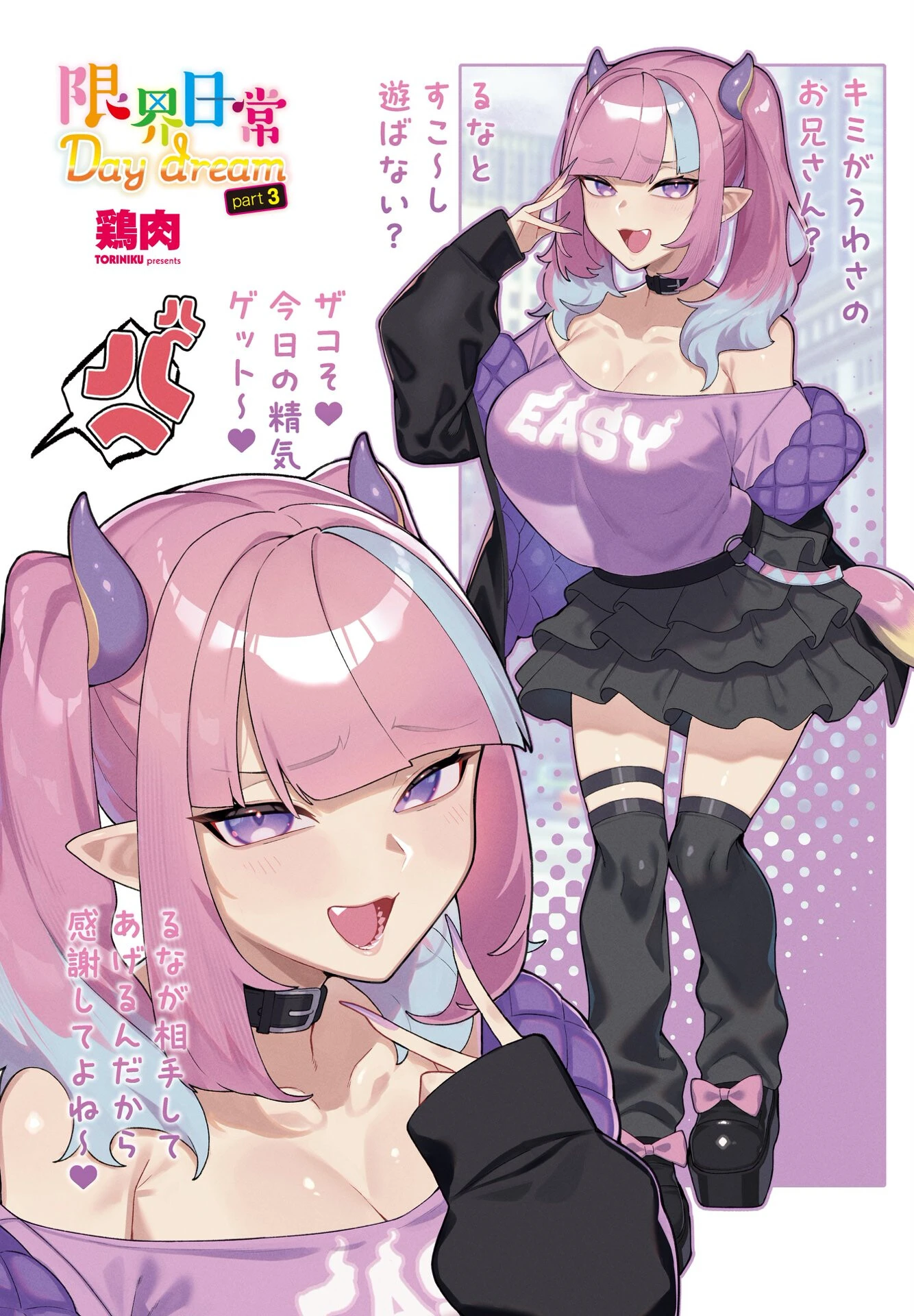 COMICペンギンクラブ 2026年2月号ページ4