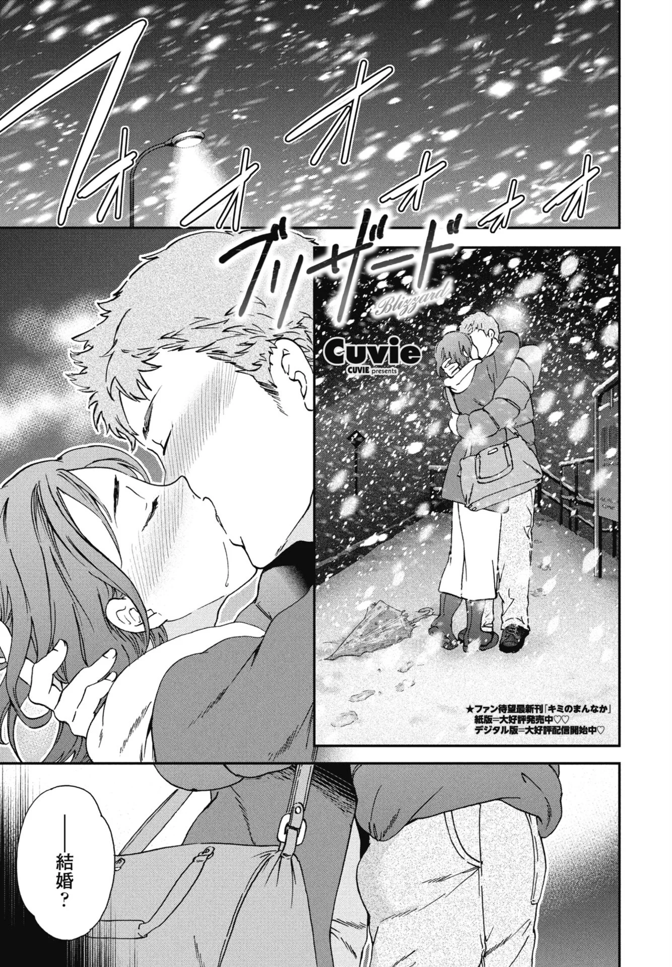 COMICペンギンクラブ 2026年2月号ページ5