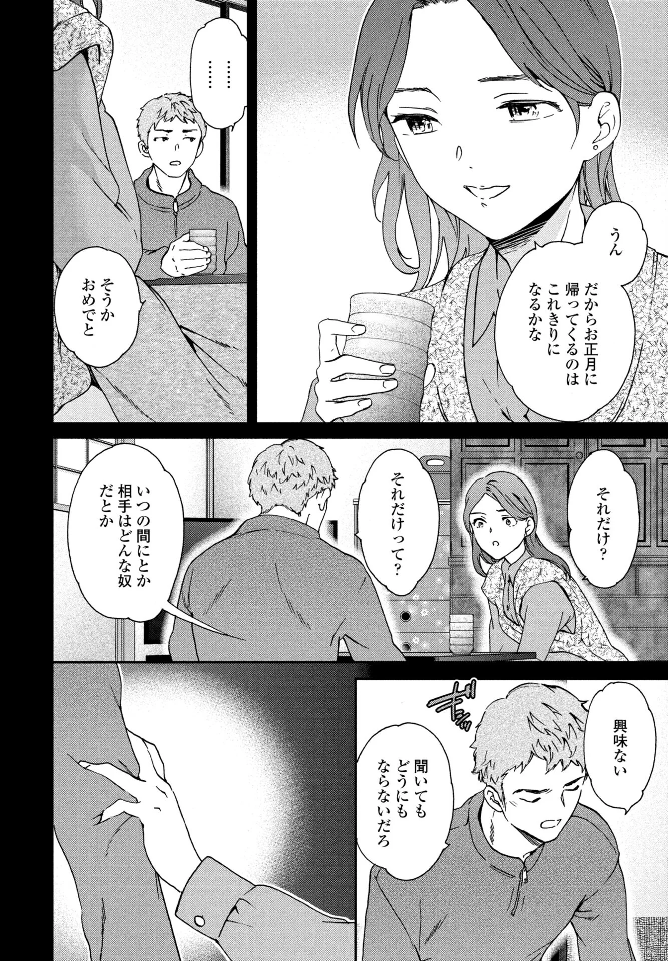 COMICペンギンクラブ 2026年2月号ページ6