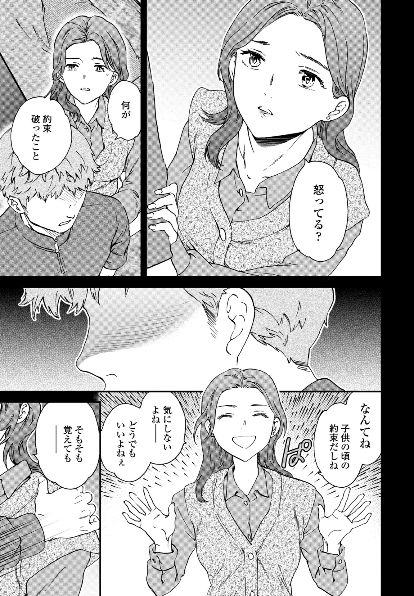 COMICペンギンクラブ 2026年2月号ページ7