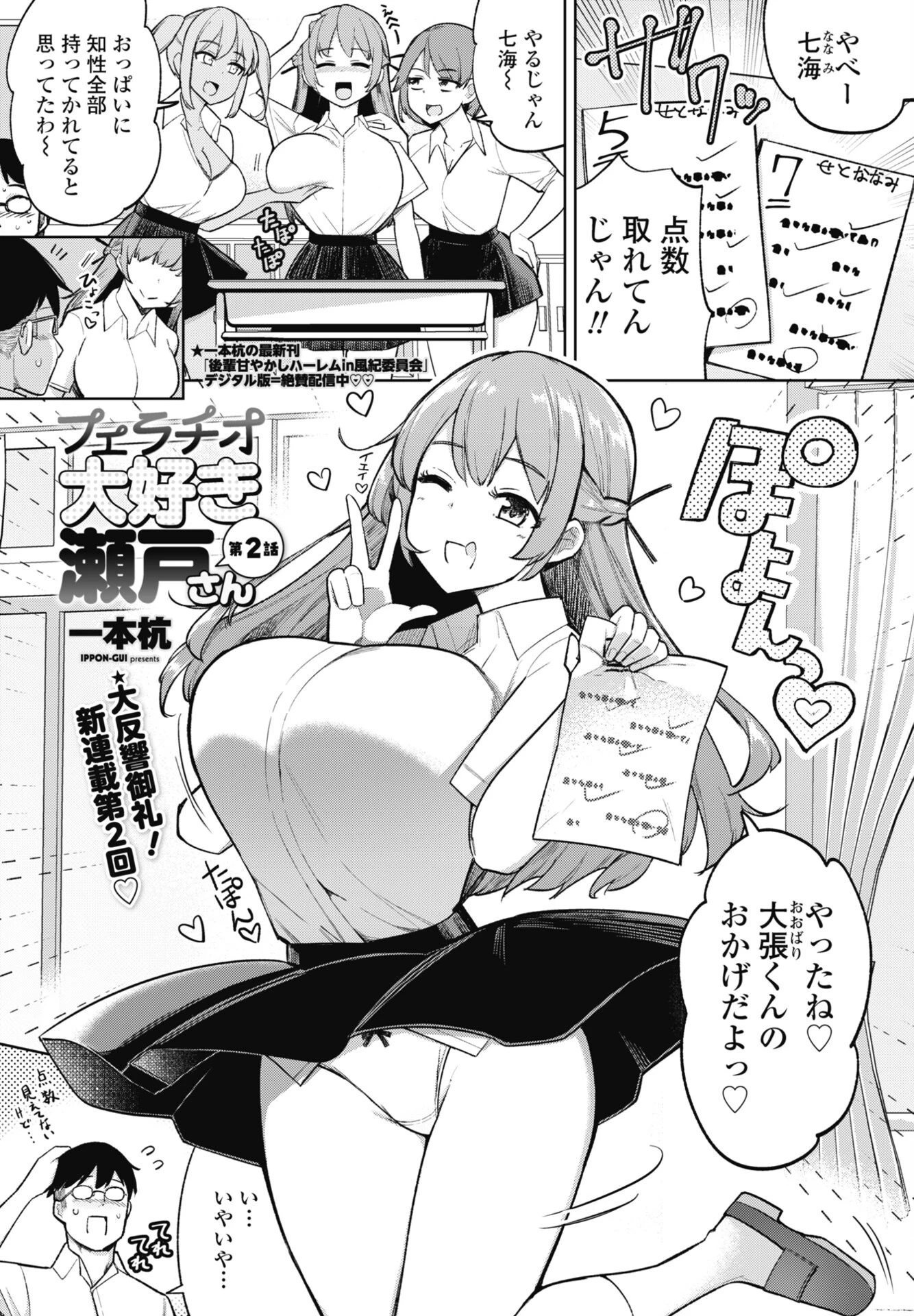 COMICペンギンクラブ 2026年2月号ページ8