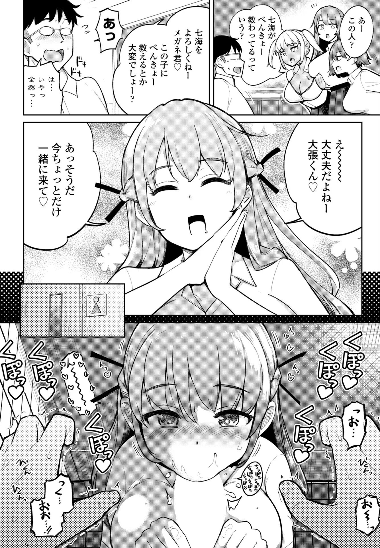 COMICペンギンクラブ 2026年2月号ページ9