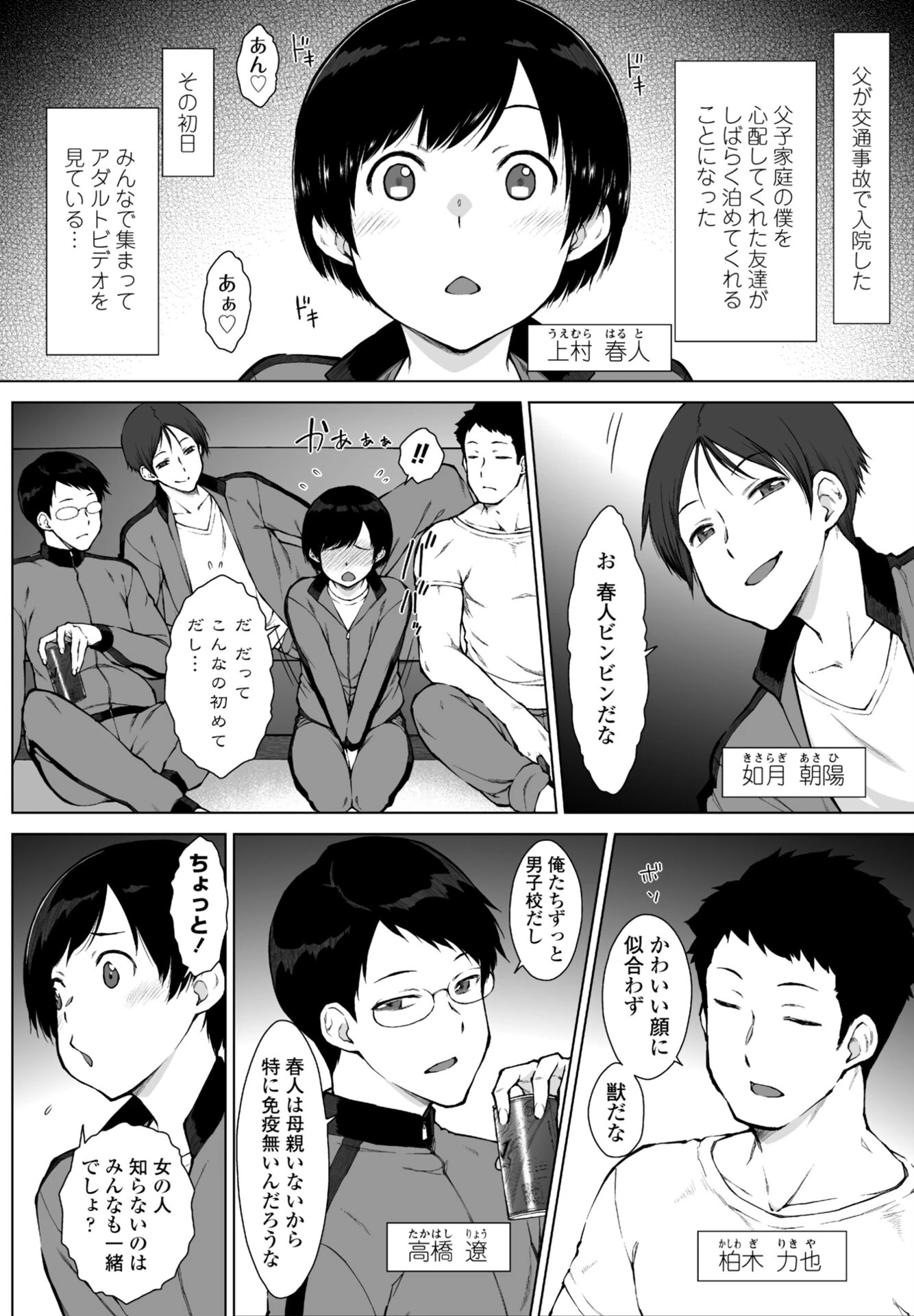 COMICペンギンクラブ 2026年2月号ページ12