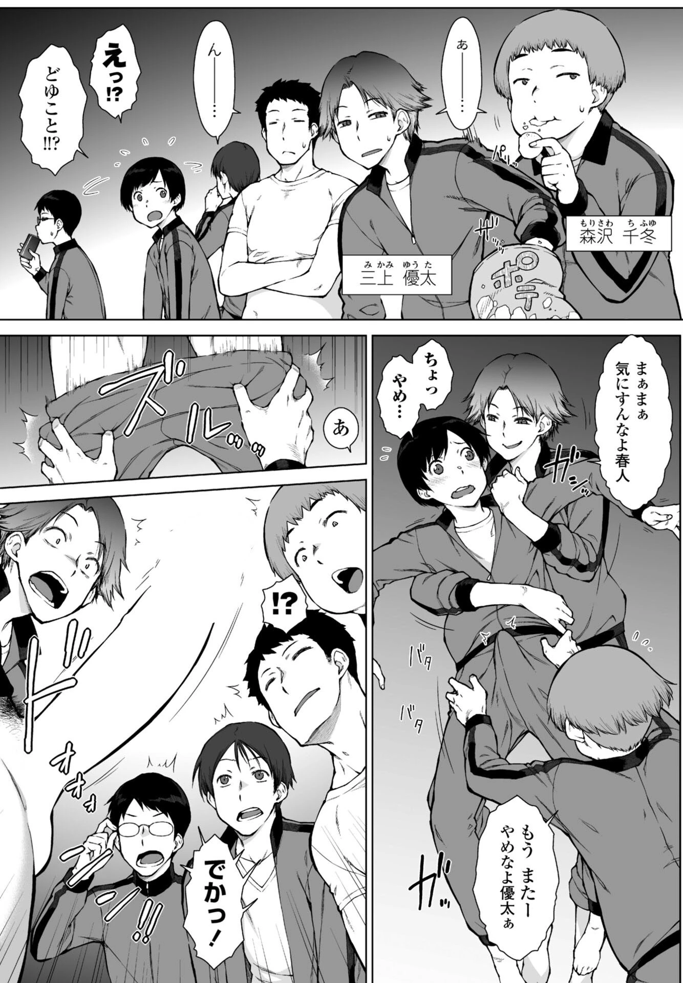COMICペンギンクラブ 2026年2月号ページ13