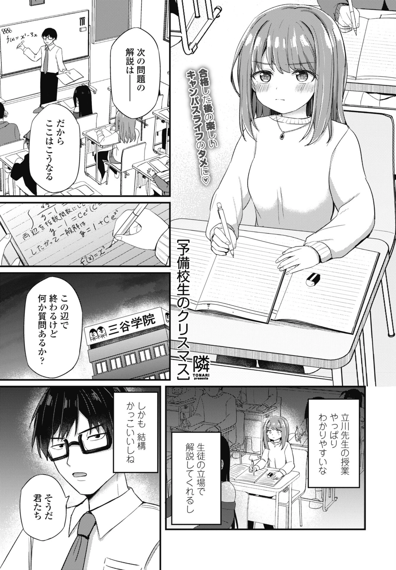 COMICペンギンクラブ 2026年2月号ページ14