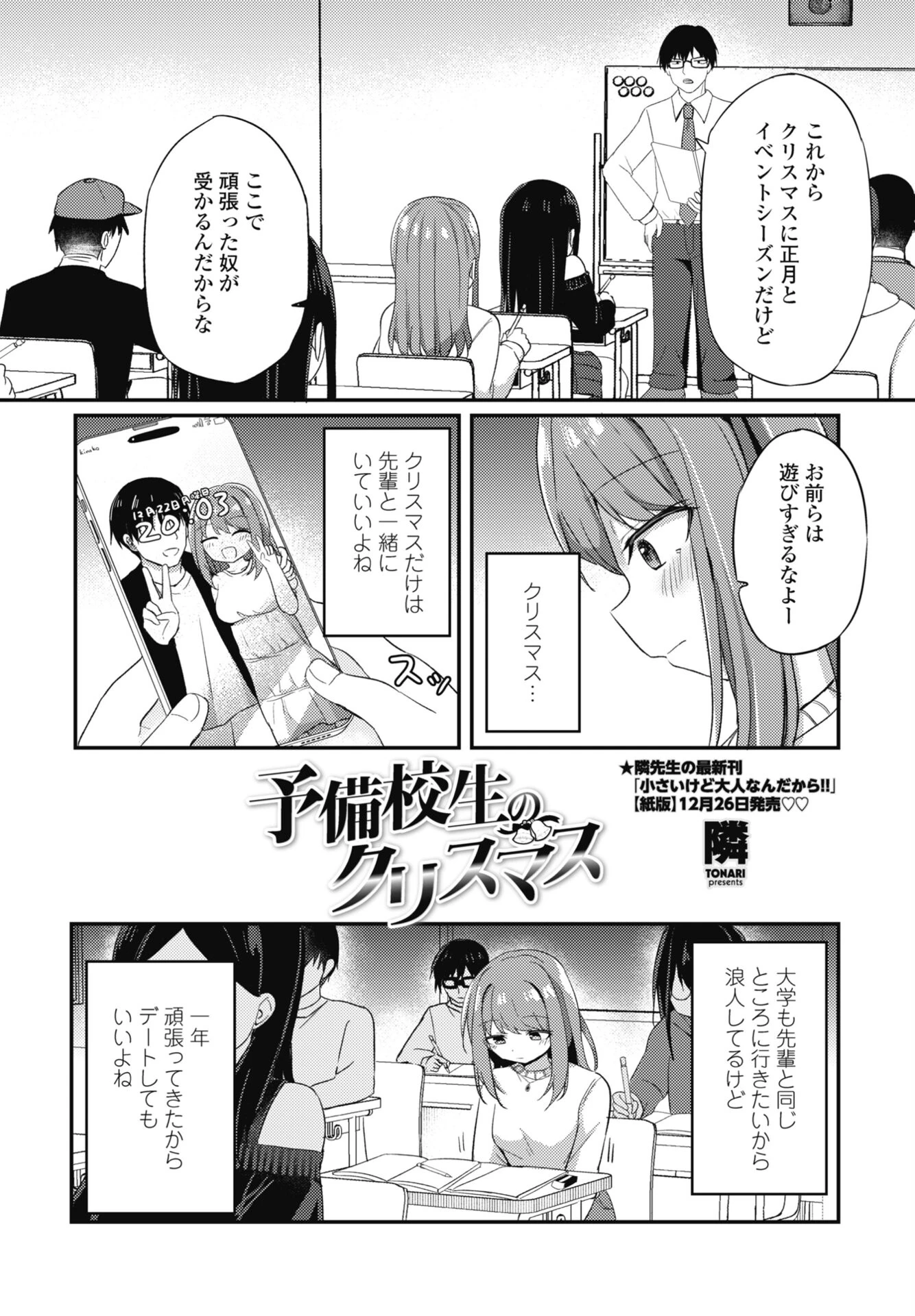 COMICペンギンクラブ 2026年2月号ページ15
