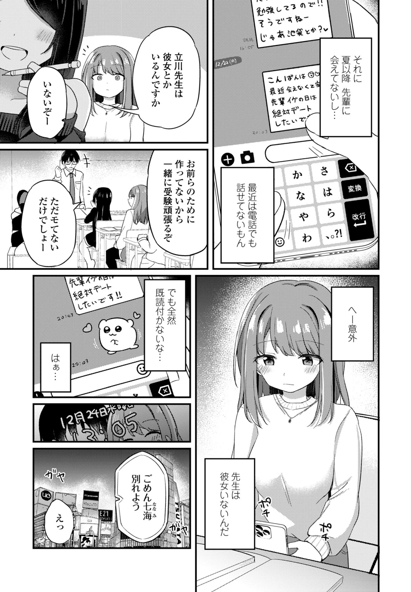 COMICペンギンクラブ 2026年2月号ページ16